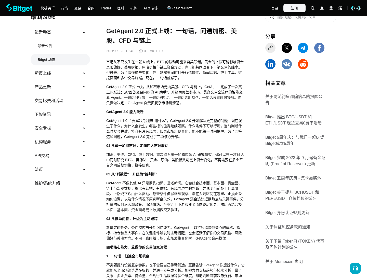 用 GetAgent 能少亏吗:Bitget 2.0 门槛、VIP 成本与亏钱坑-加密货币赚钱