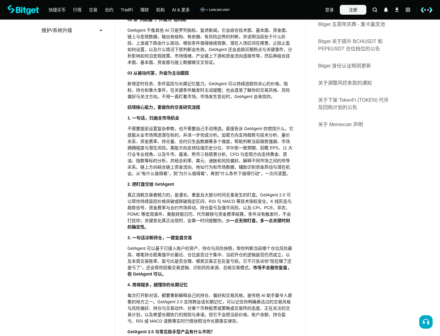 用 GetAgent 能少亏吗:Bitget 2.0 门槛、VIP 成本与亏钱坑-加密货币赚钱