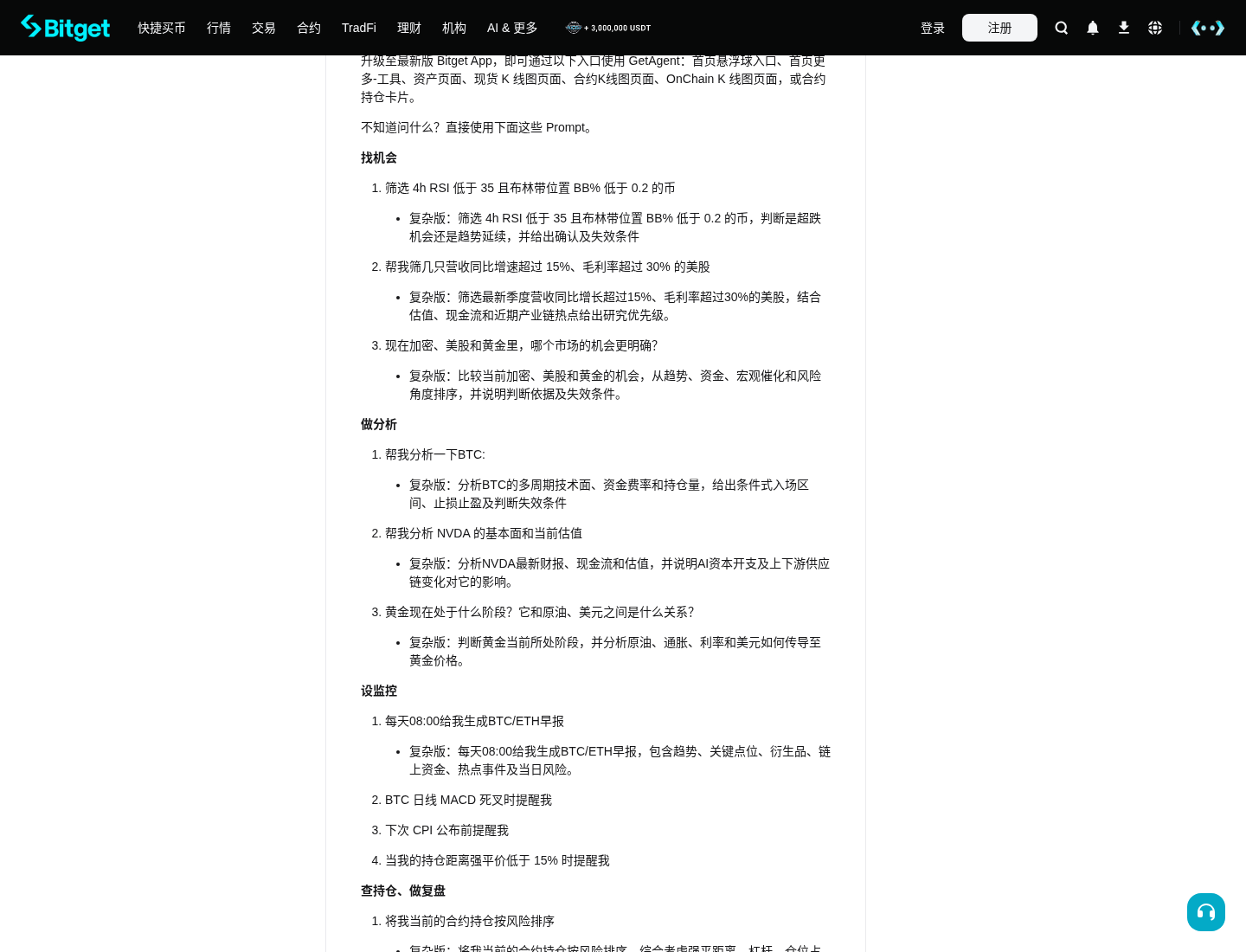 用 GetAgent 能少亏吗:Bitget 2.0 门槛、VIP 成本与亏钱坑-加密货币赚钱