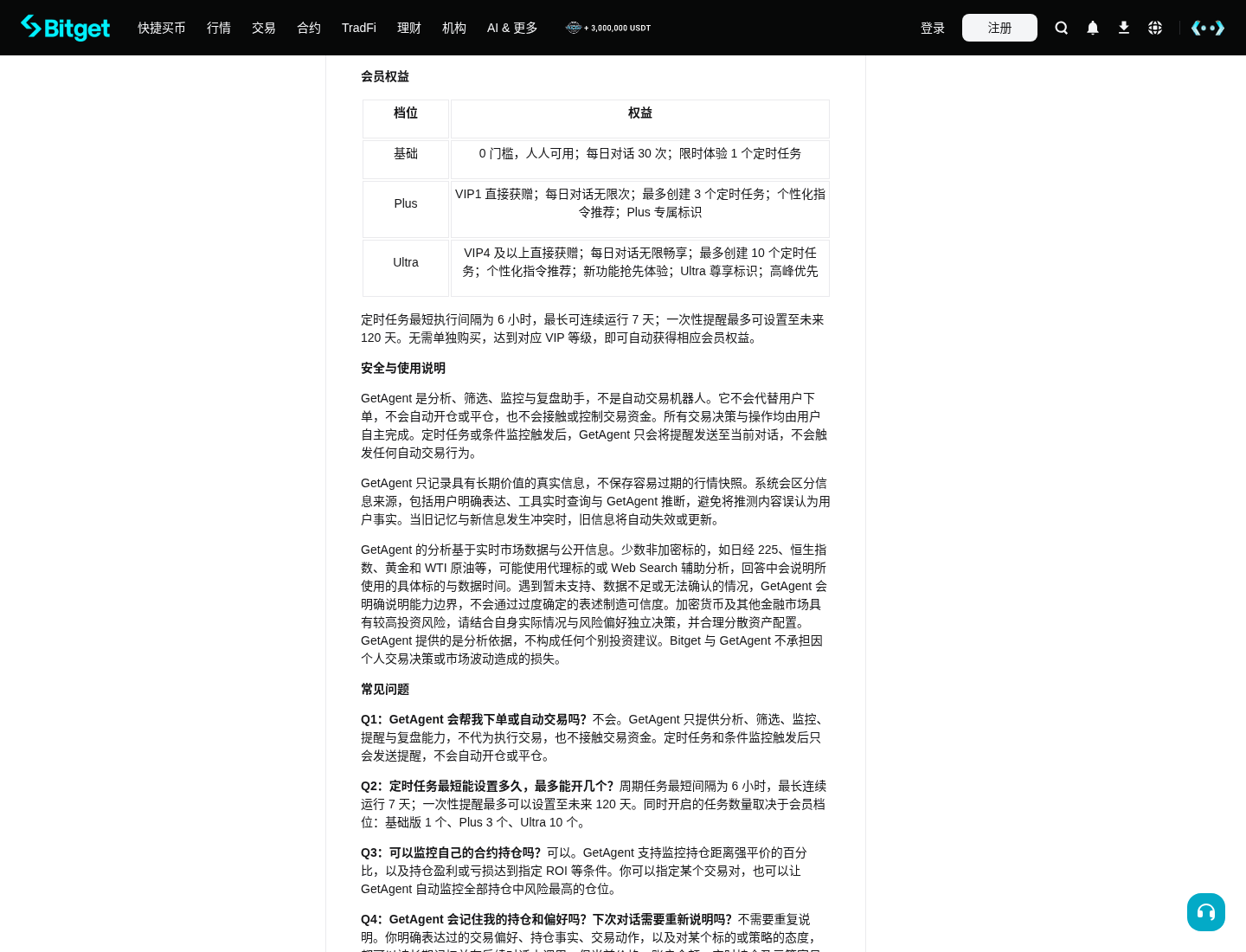 用 GetAgent 能少亏吗:Bitget 2.0 门槛、VIP 成本与亏钱坑-加密货币赚钱