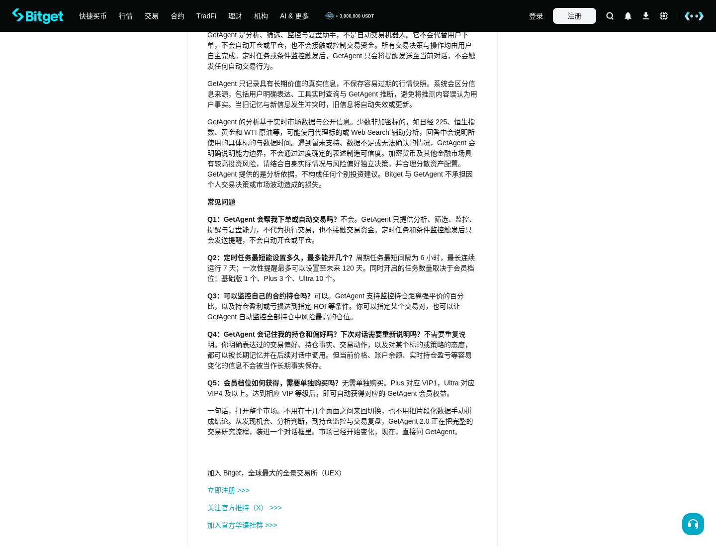 用 GetAgent 能少亏吗:Bitget 2.0 门槛、VIP 成本与亏钱坑-加密货币赚钱