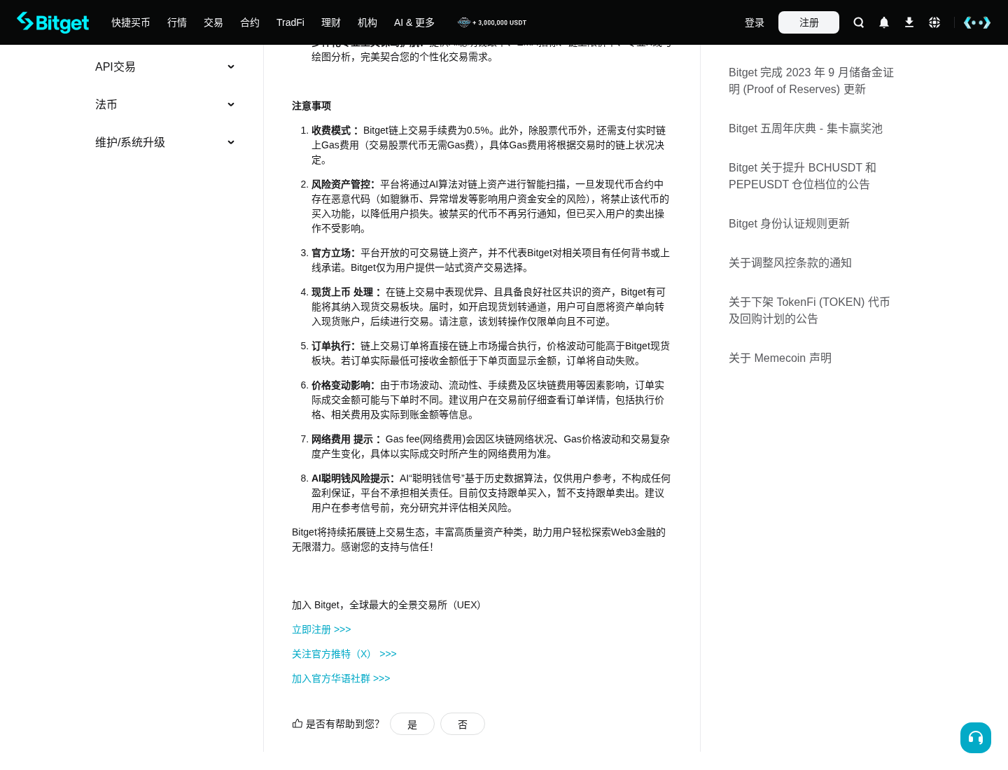 Bitget Onchain 玩 Robinhood 能少亏吗:0.5% 手续费、Gas 与亏钱坑-加密货币赚钱