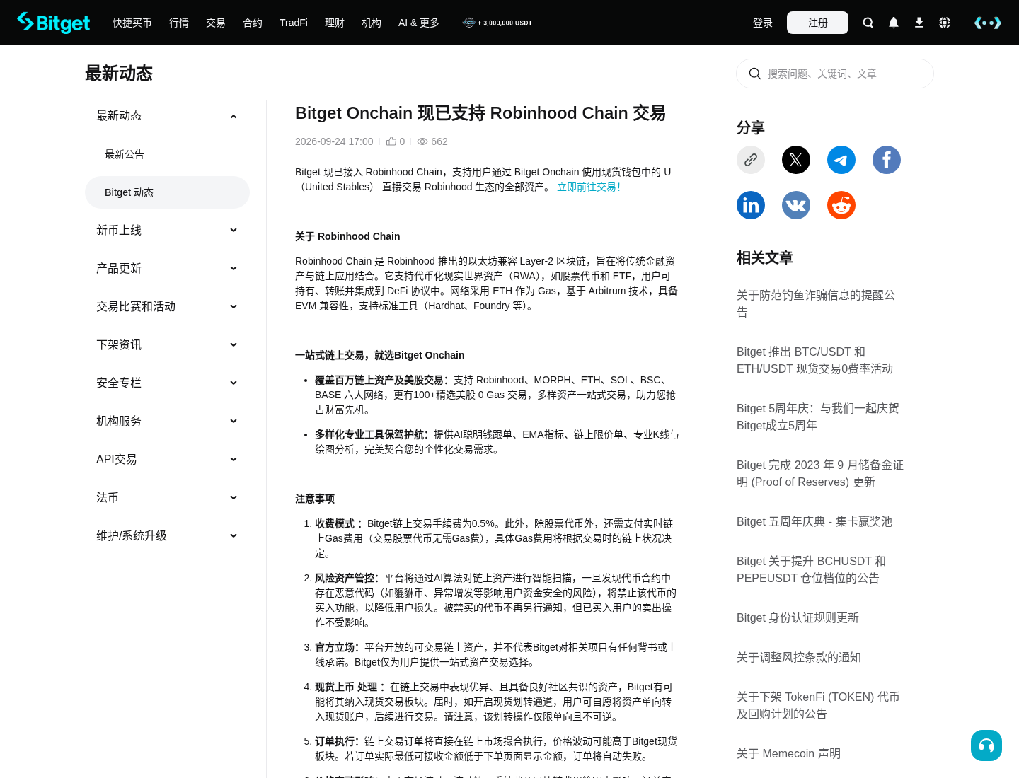 Bitget Onchain 玩 Robinhood 能少亏吗:0.5% 手续费、Gas 与亏钱坑-加密货币赚钱