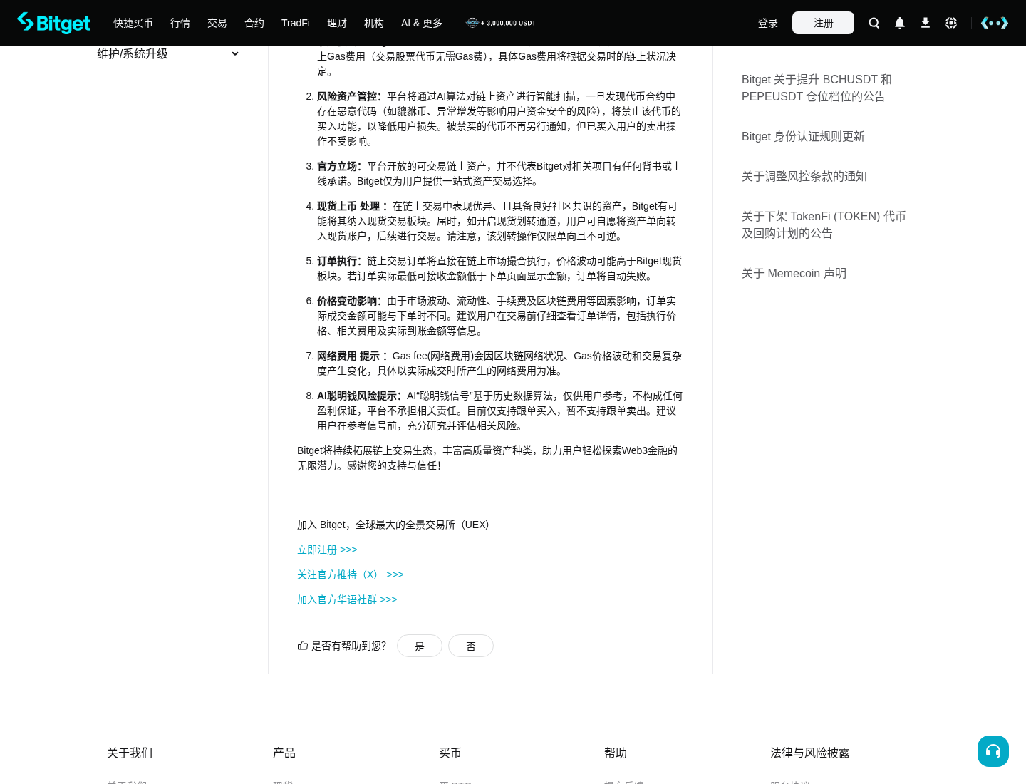 Bitget Onchain 玩 Robinhood 能少亏吗:0.5% 手续费、Gas 与亏钱坑-加密货币赚钱