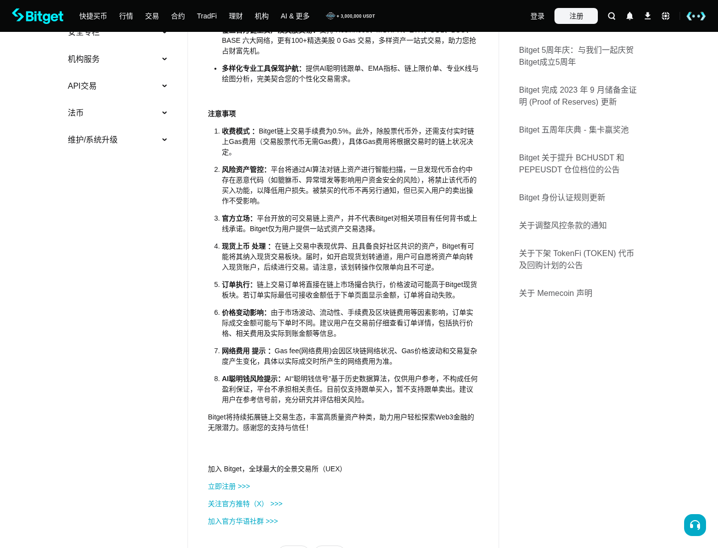 Bitget Onchain 玩 Robinhood 能少亏吗:0.5% 手续费、Gas 与亏钱坑-加密货币赚钱