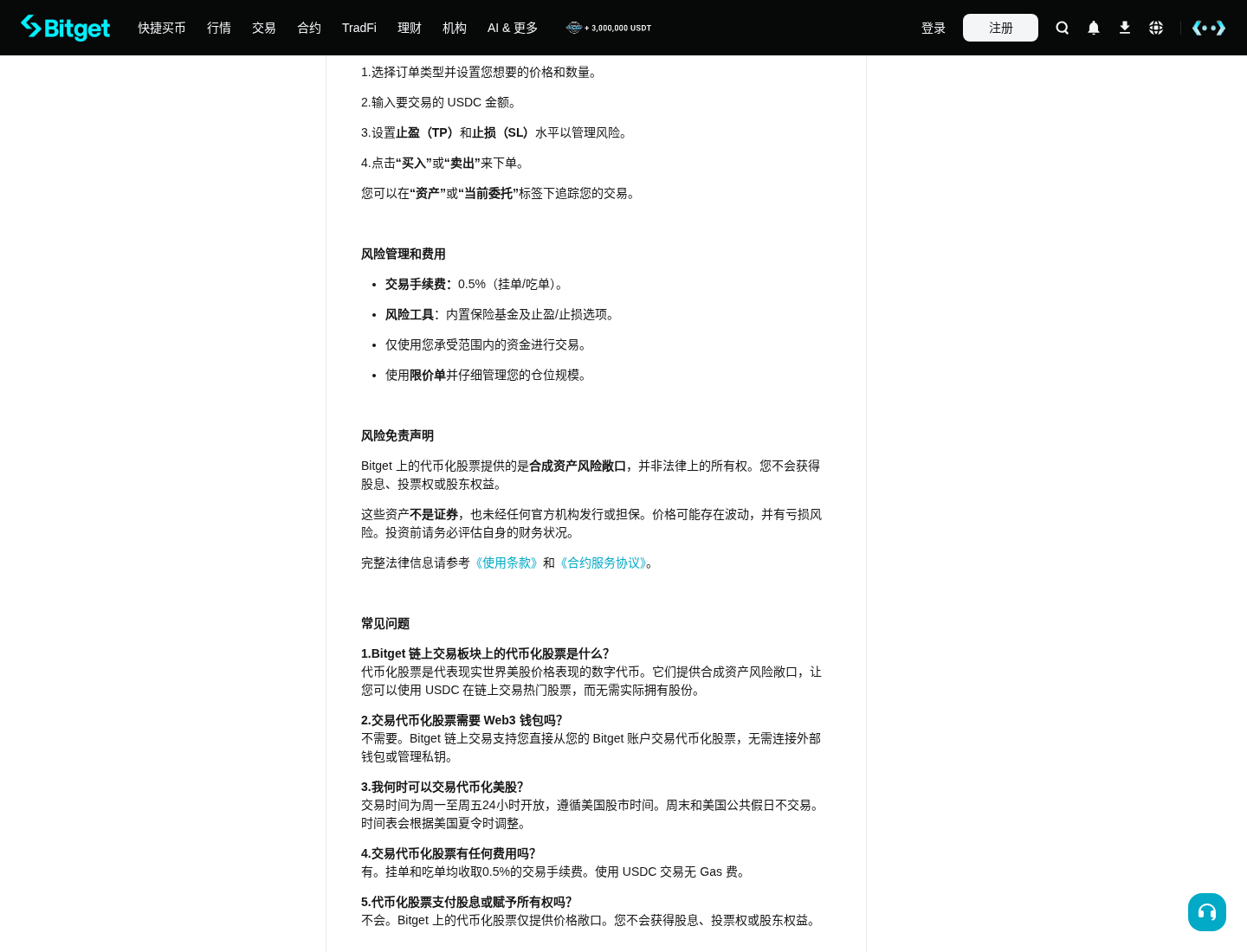 Bitget Onchain 玩 Robinhood 能少亏吗:0.5% 手续费、Gas 与亏钱坑-加密货币赚钱