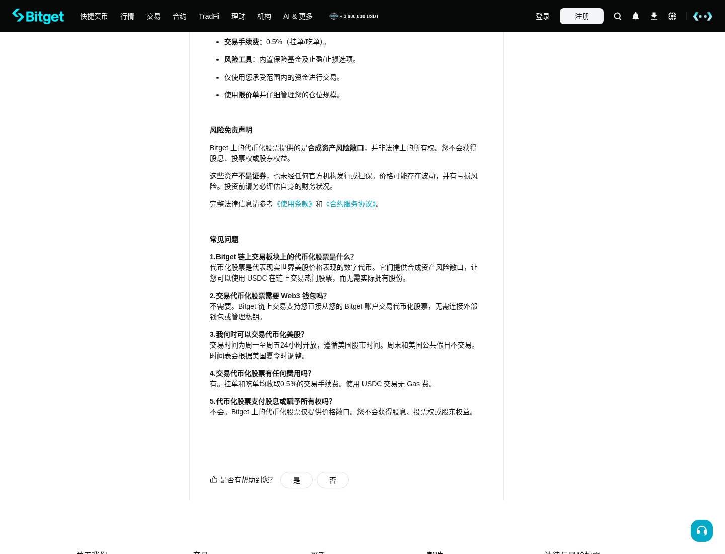 Bitget Onchain 玩 Robinhood 能少亏吗:0.5% 手续费、Gas 与亏钱坑-加密货币赚钱