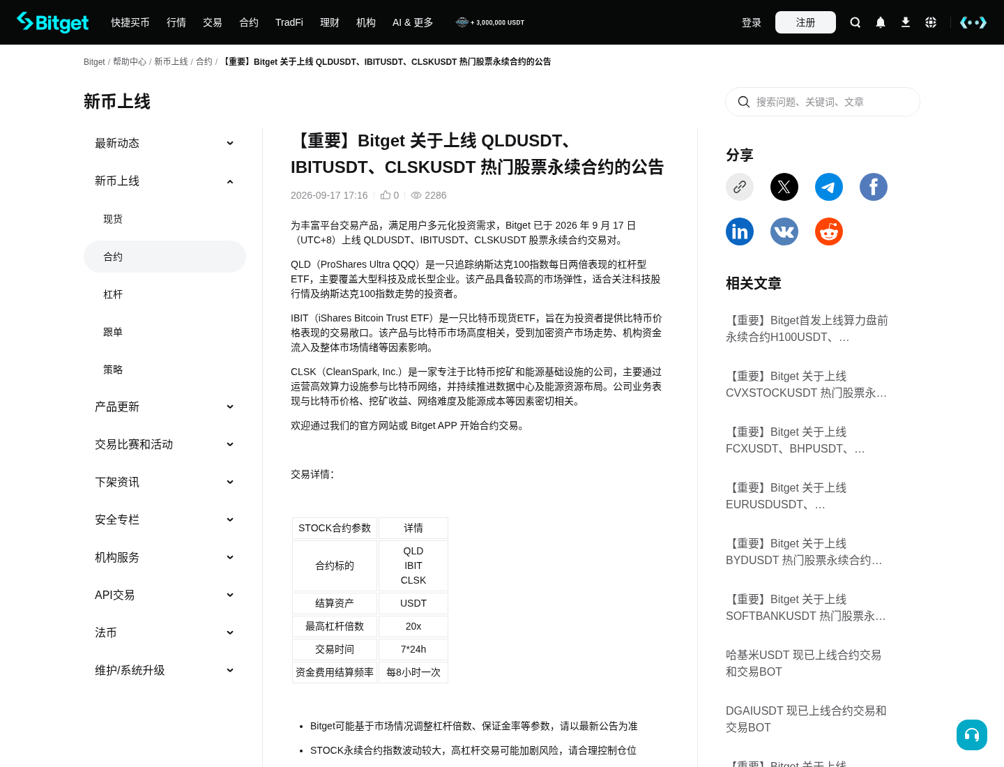 股票永续能赚差价吗:Bitget IBIT/QLD 成本、杠杆与亏钱坑-加密货币赚钱