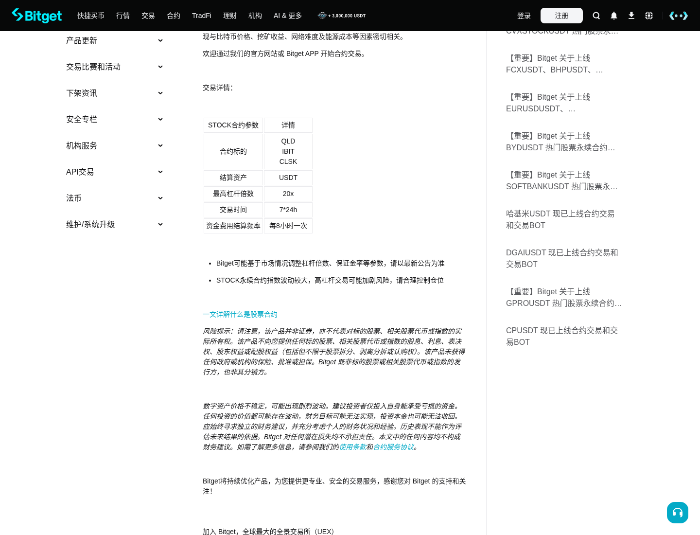 股票永续能赚差价吗:Bitget IBIT/QLD 成本、杠杆与亏钱坑-加密货币赚钱