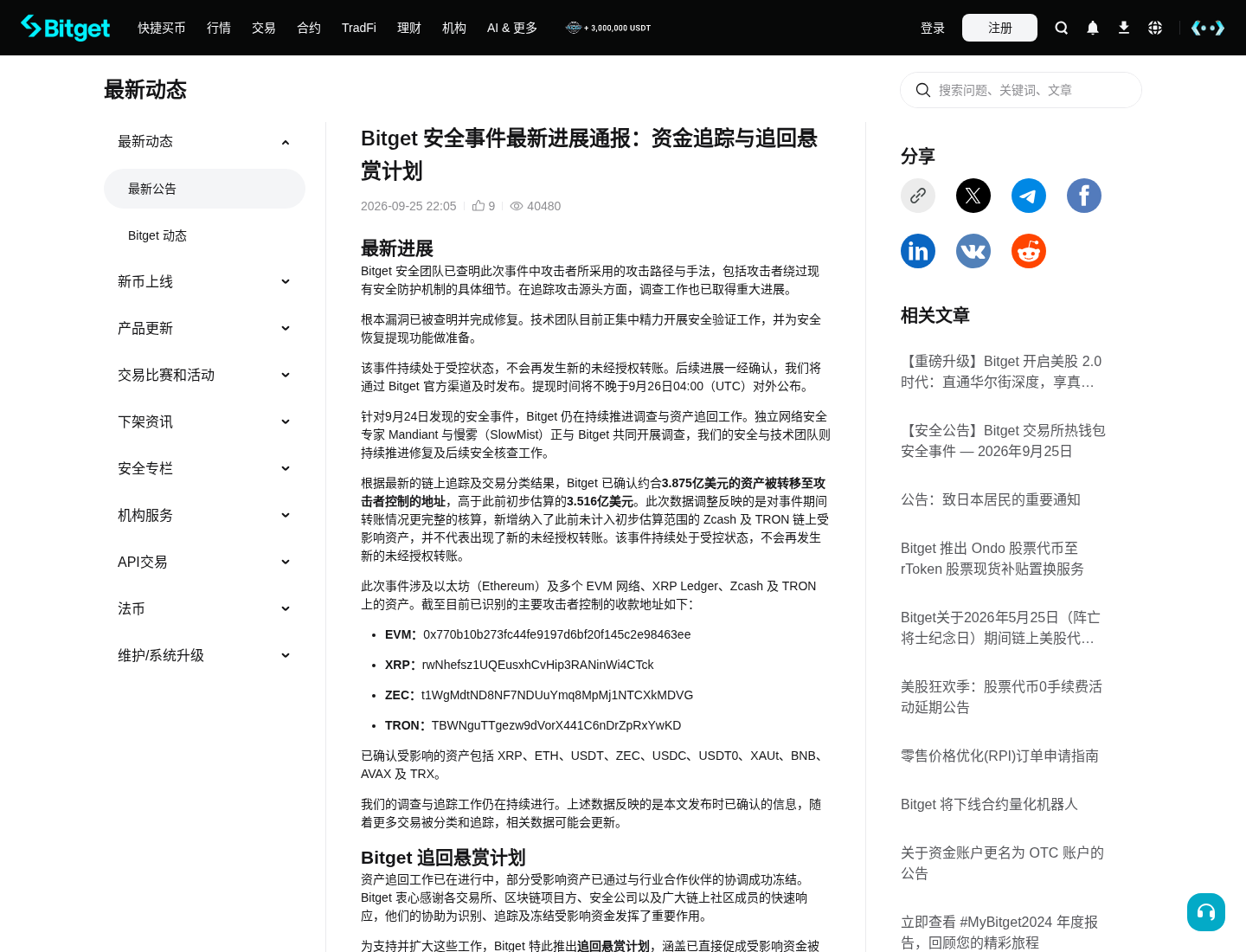 Bitget 提现暂停期间怎么少亏:假客服坑、资产核对与成本-加密货币赚钱