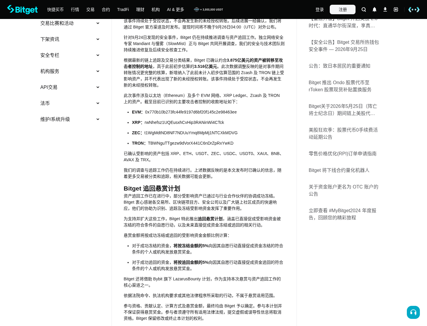 Bitget 提现暂停期间怎么少亏:假客服坑、资产核对与成本-加密货币赚钱