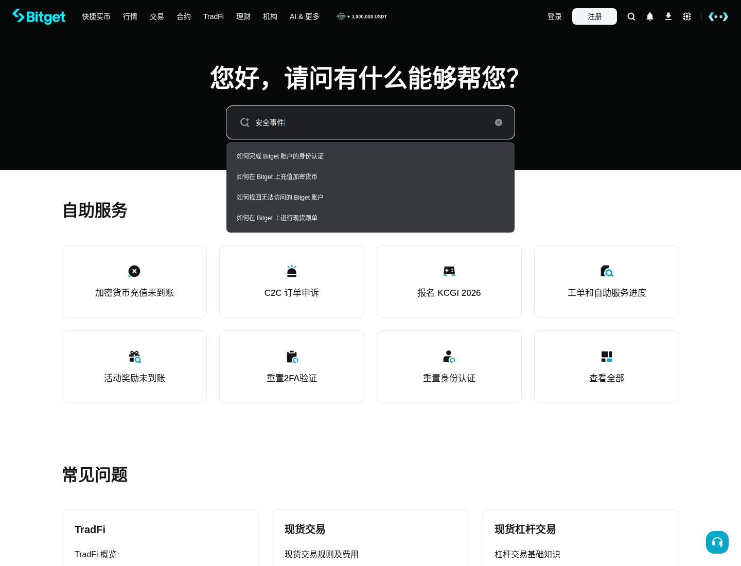 Bitget 提现暂停期间怎么少亏:假客服坑、资产核对与成本-加密货币赚钱