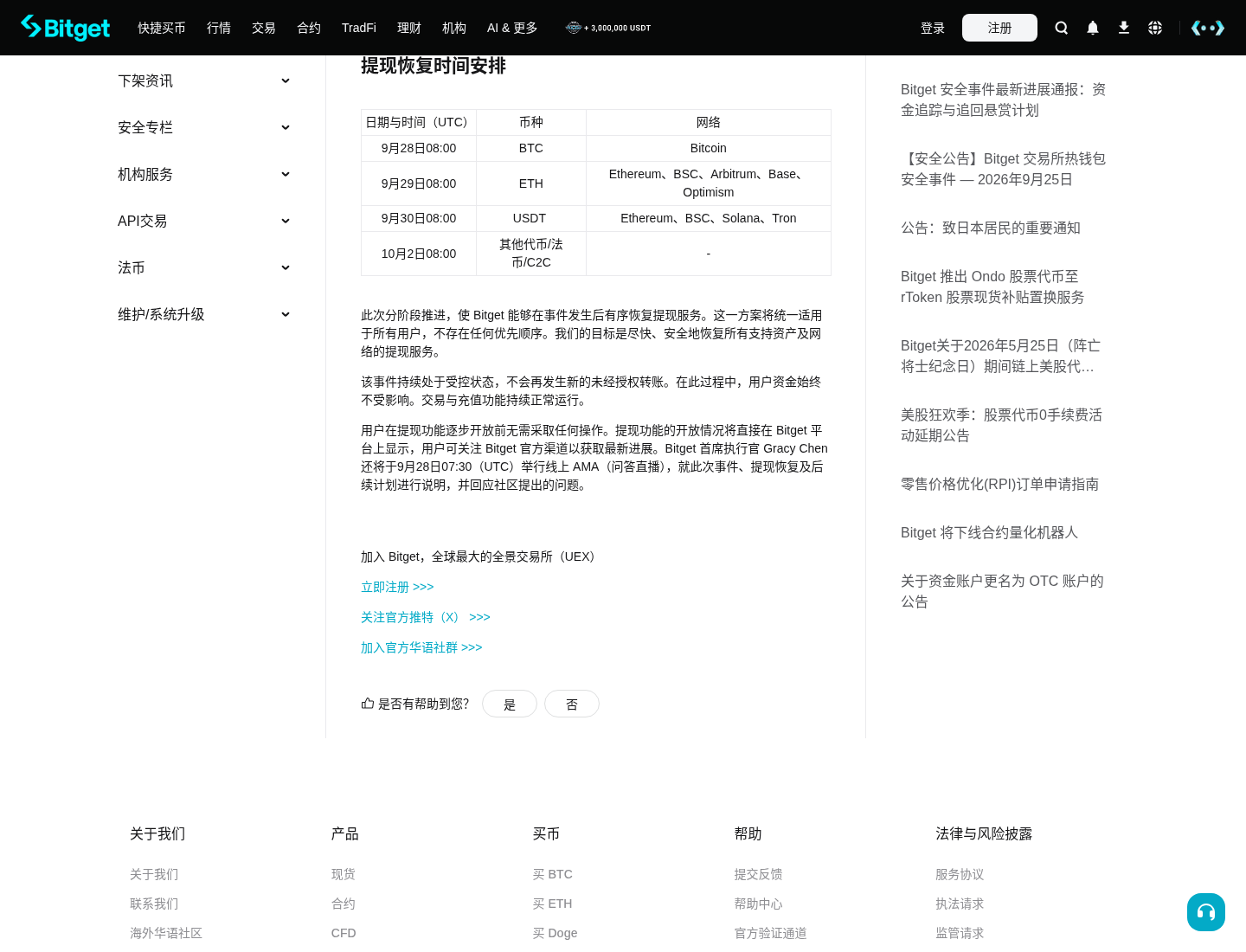 Bitget 提现恢复窗口怎么少亏:假加速坑、网络选错与成本-加密货币赚钱