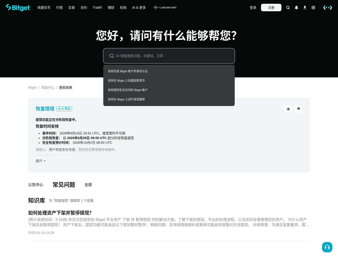Bitget 提现恢复窗口怎么少亏:假加速坑、网络选错与成本-加密货币赚钱