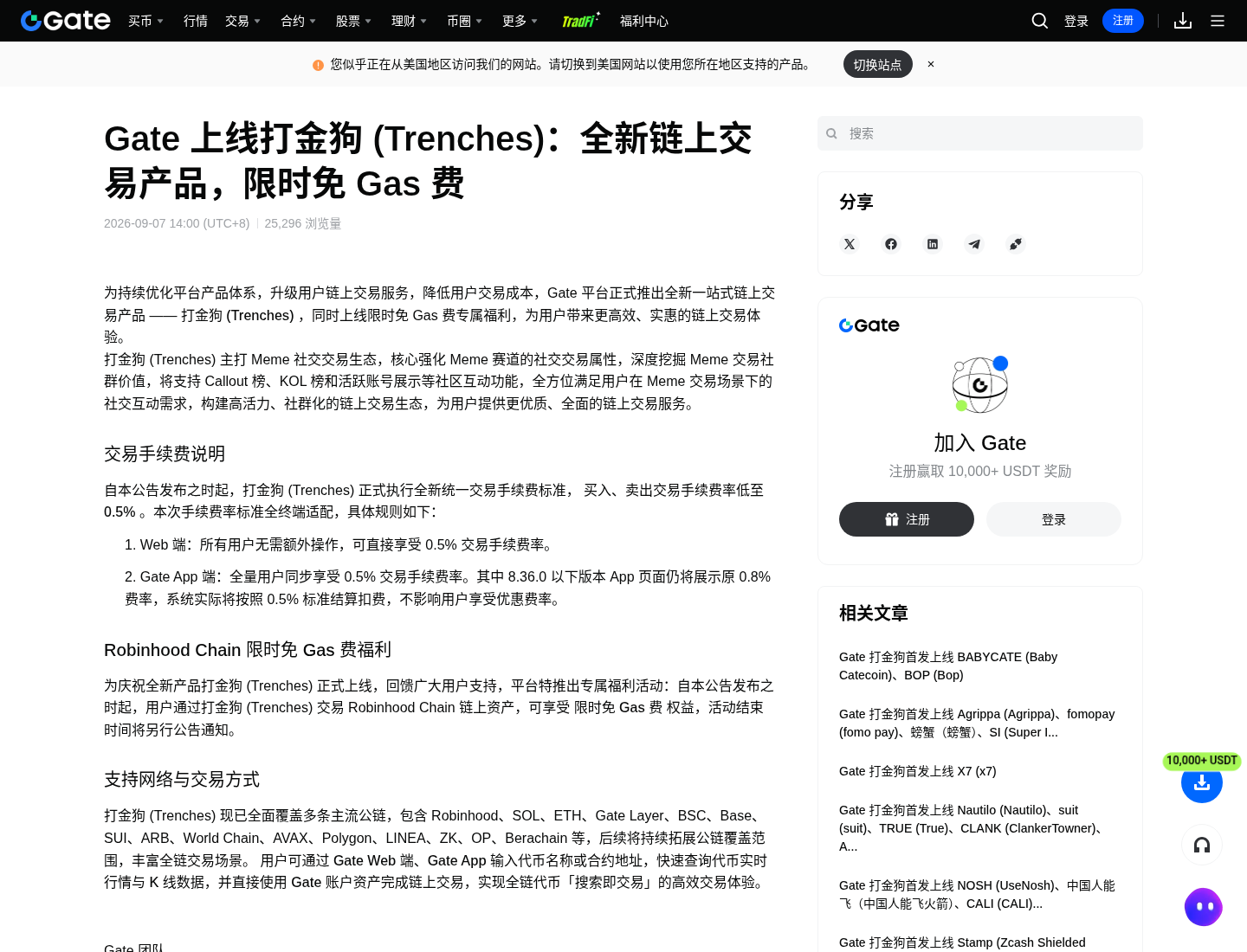 Gate 打金狗能少亏吗:免 Gas 成本、滑点与亏钱坑-加密货币赚钱