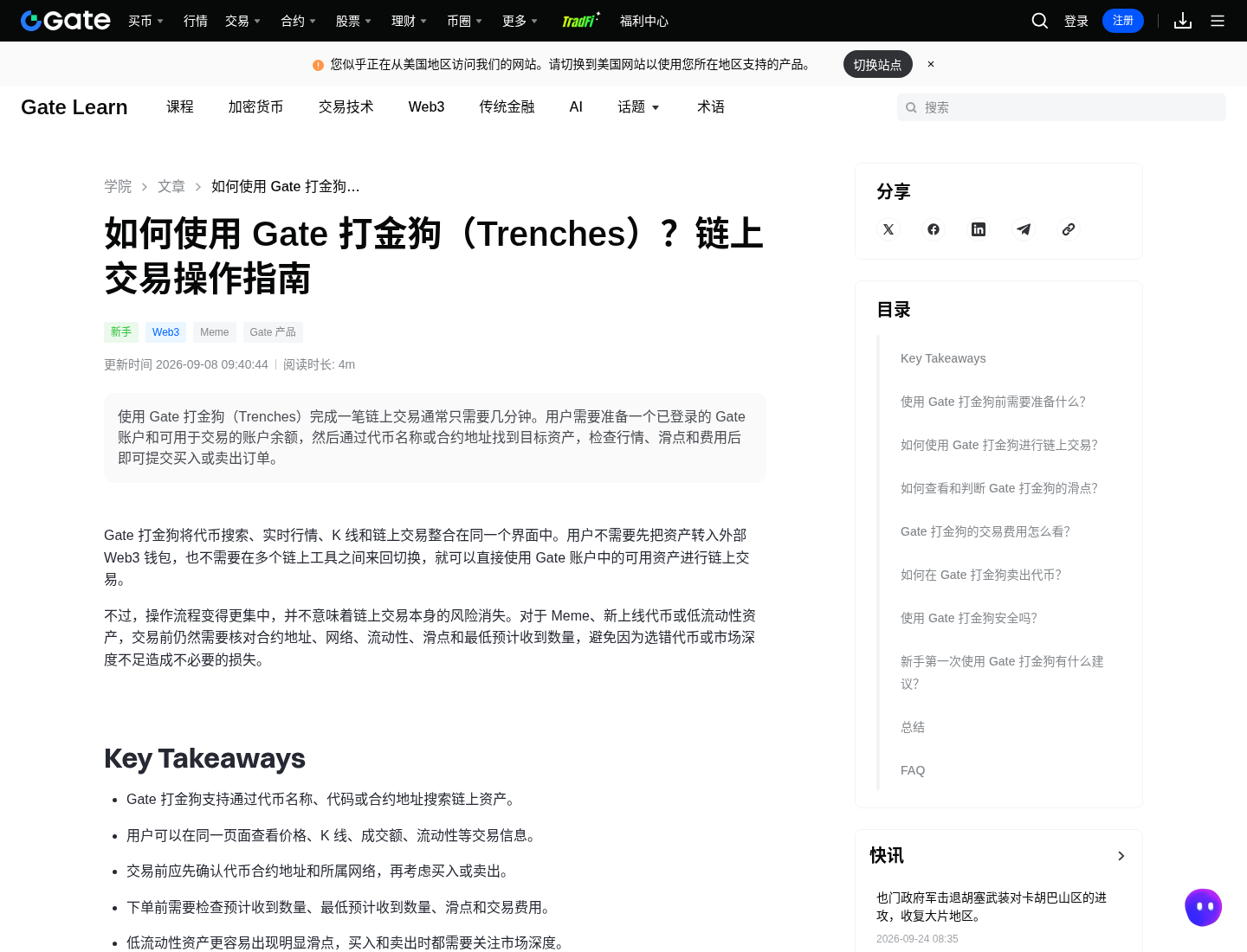 Gate 打金狗能少亏吗:免 Gas 成本、滑点与亏钱坑-加密货币赚钱