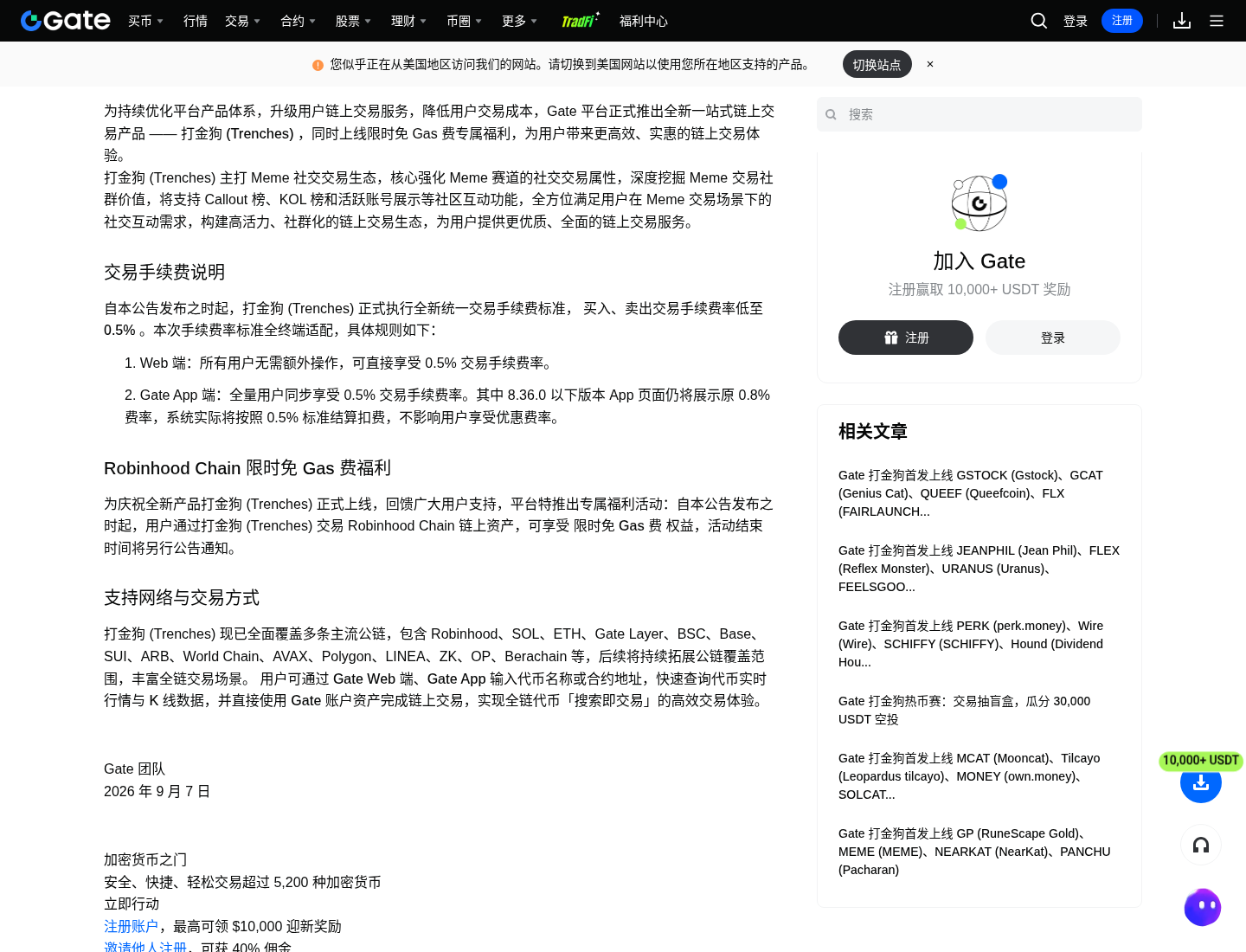 打金狗链上交易能赚吗:Gate 手续费、Gas 与亏钱坑-加密货币赚钱