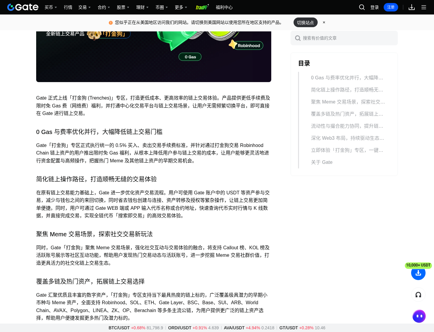 打金狗链上交易能赚吗:Gate 手续费、Gas 与亏钱坑-加密货币赚钱