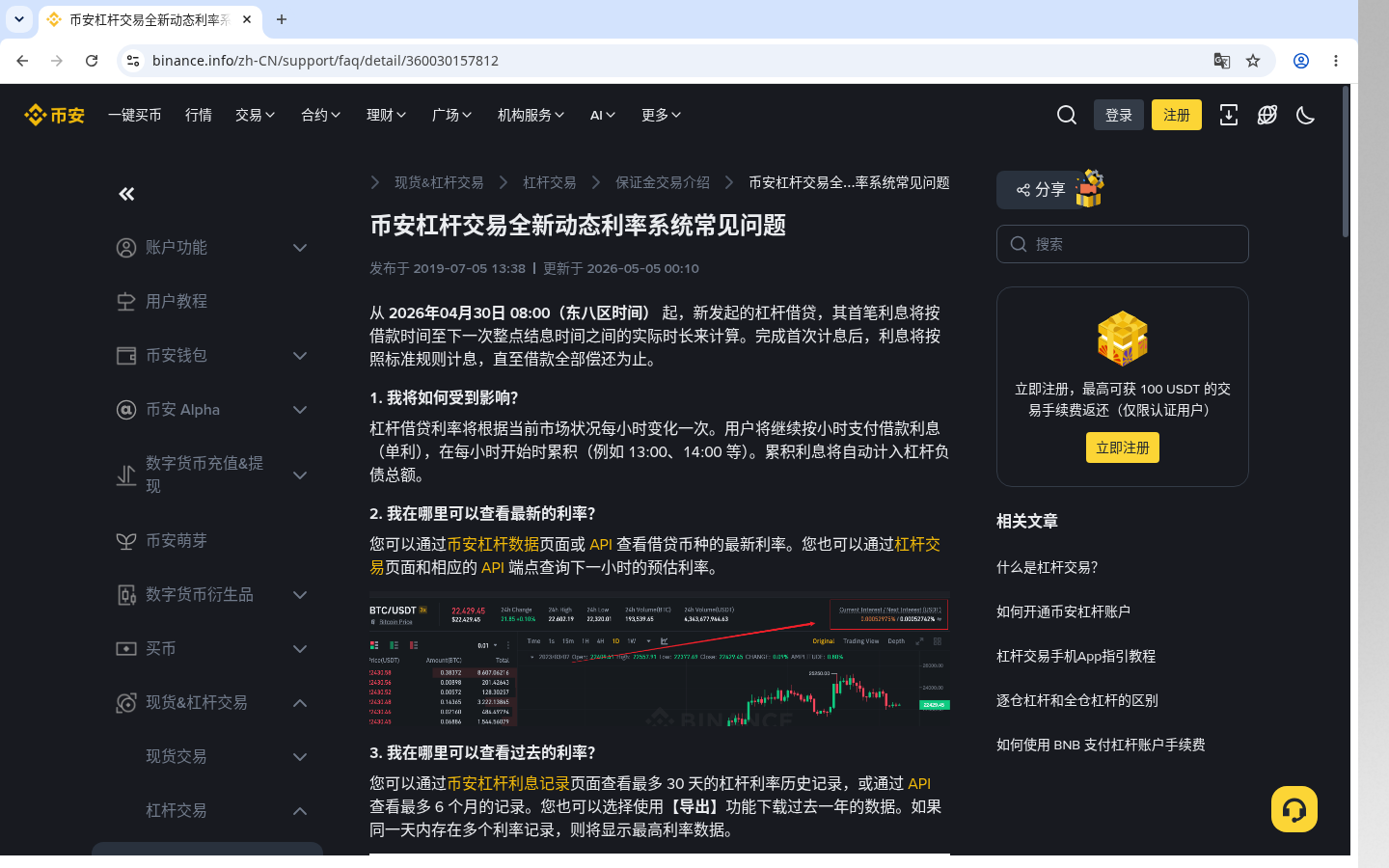 币安杠杆怎么少亏:利息、强平线与预算-加密货币赚钱