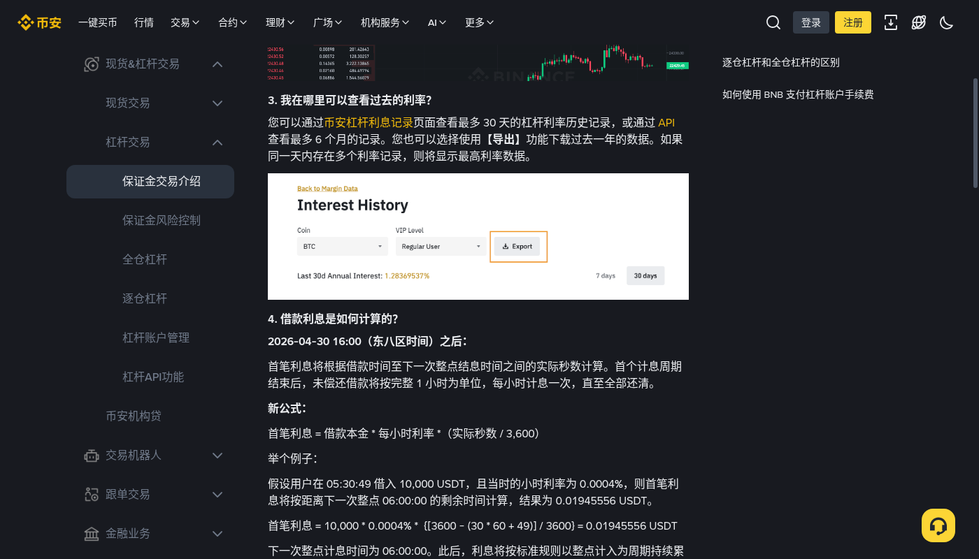 币安杠杆怎么少亏:利息、强平线与预算-加密货币赚钱