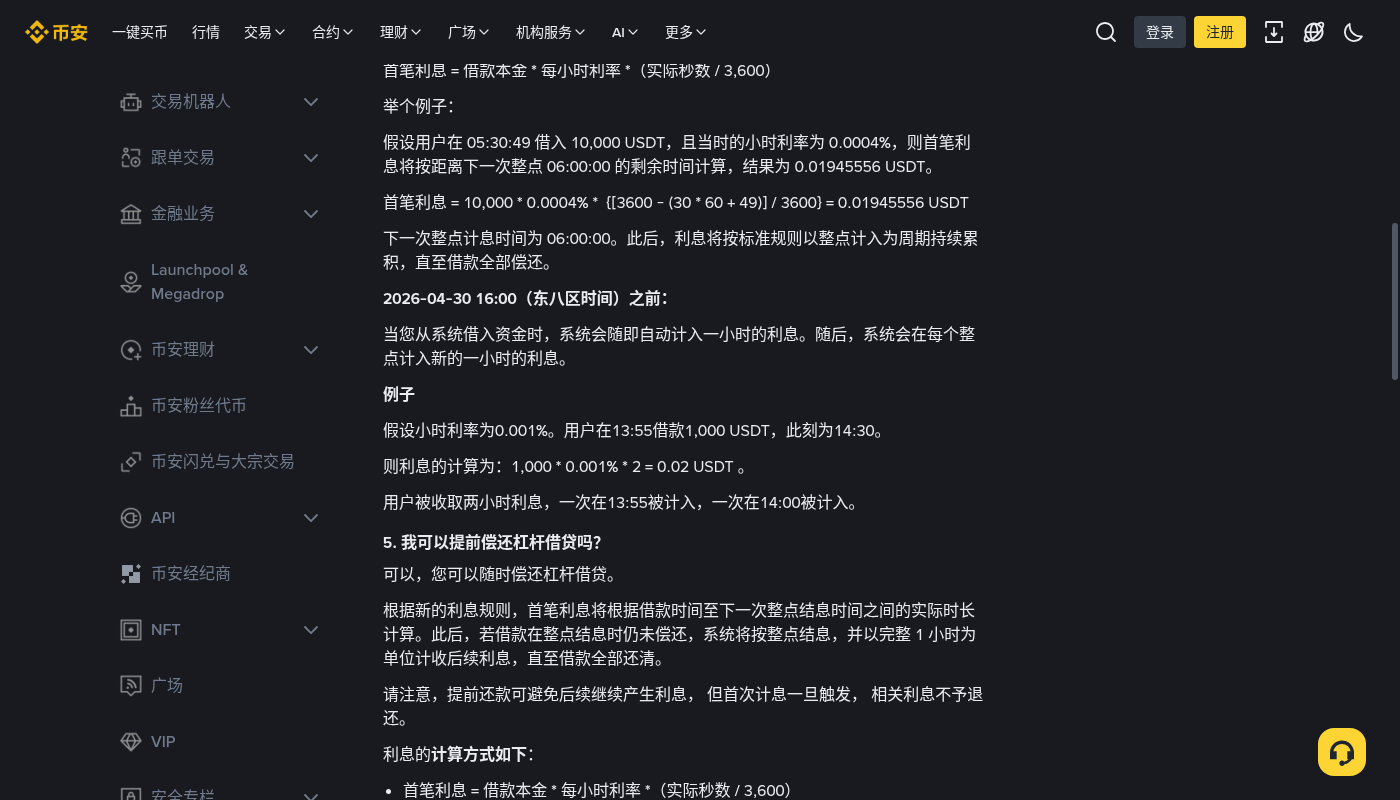 币安杠杆怎么少亏:利息、强平线与预算-加密货币赚钱