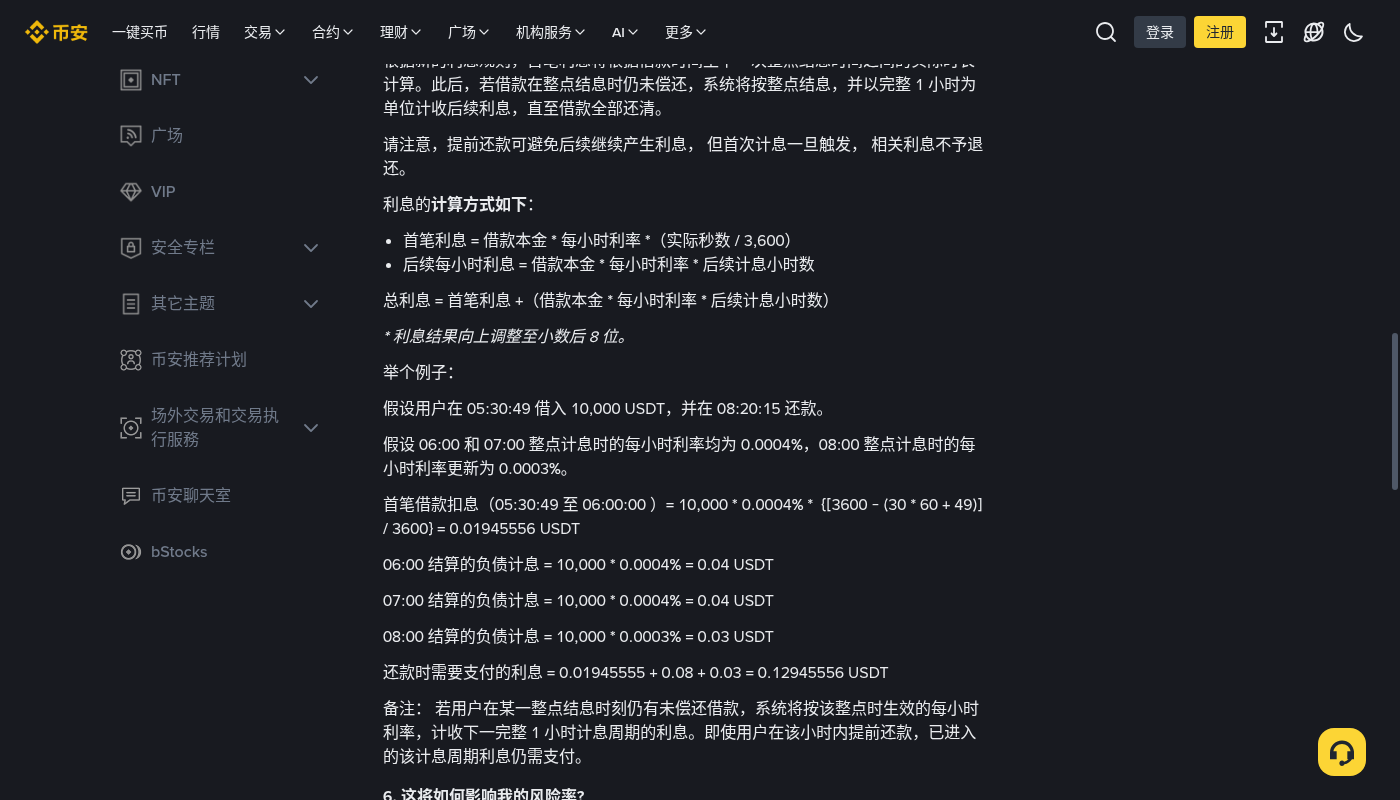 币安杠杆怎么少亏:利息、强平线与预算-加密货币赚钱