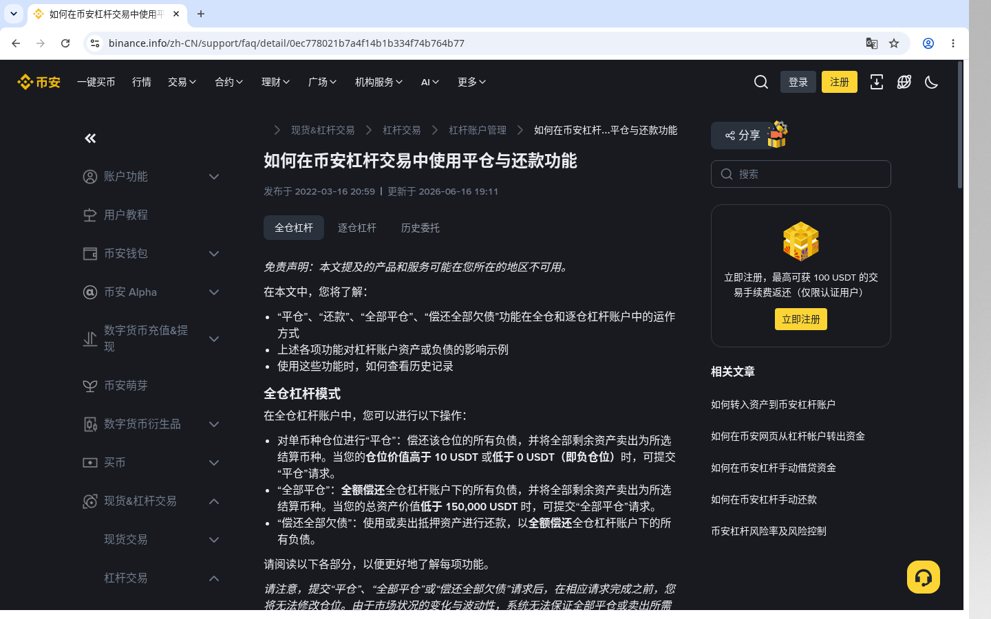 币安杠杆怎么少亏:利息、强平线与预算-加密货币赚钱