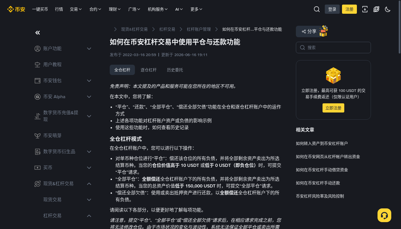 币安杠杆怎么少亏:利息、强平线与预算-加密货币赚钱