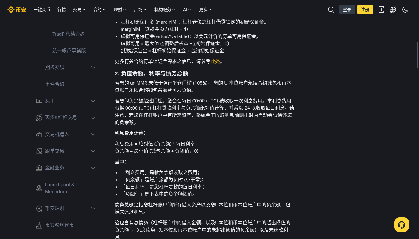 币安杠杆怎么少亏:利息、强平线与预算-加密货币赚钱