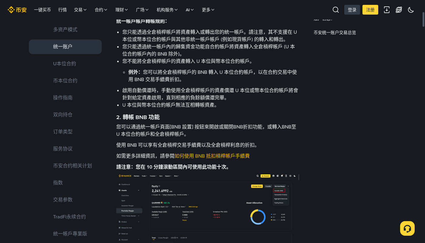 币安杠杆怎么少亏:利息、强平线与预算-加密货币赚钱
