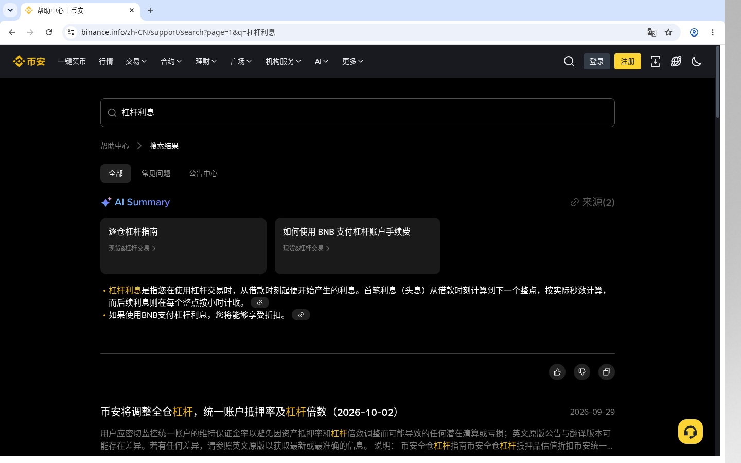 币安杠杆怎么少亏:利息、强平线与预算-加密货币赚钱