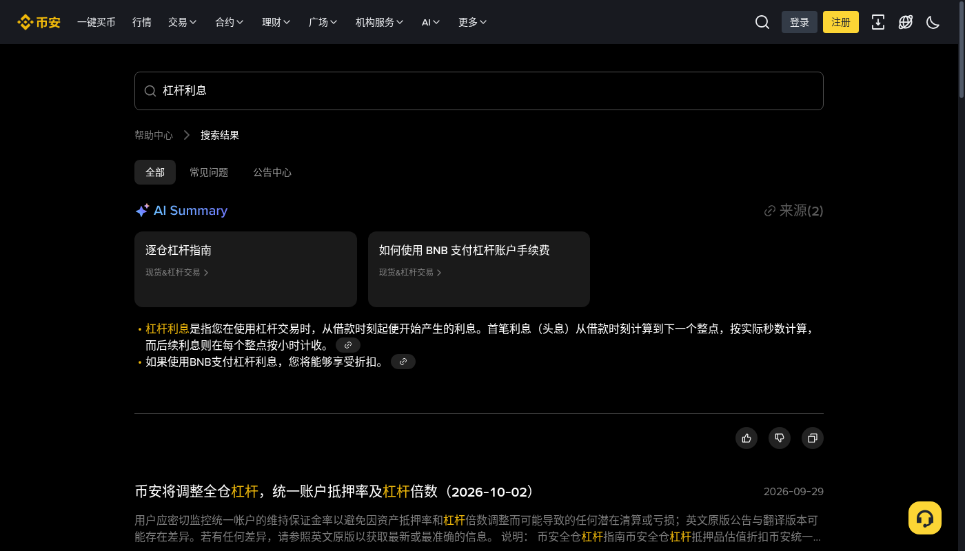 币安杠杆怎么少亏:利息、强平线与预算-加密货币赚钱