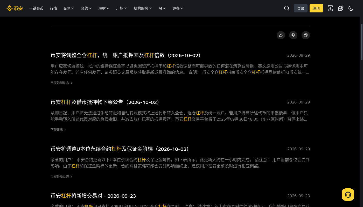 币安杠杆怎么少亏:利息、强平线与预算-加密货币赚钱