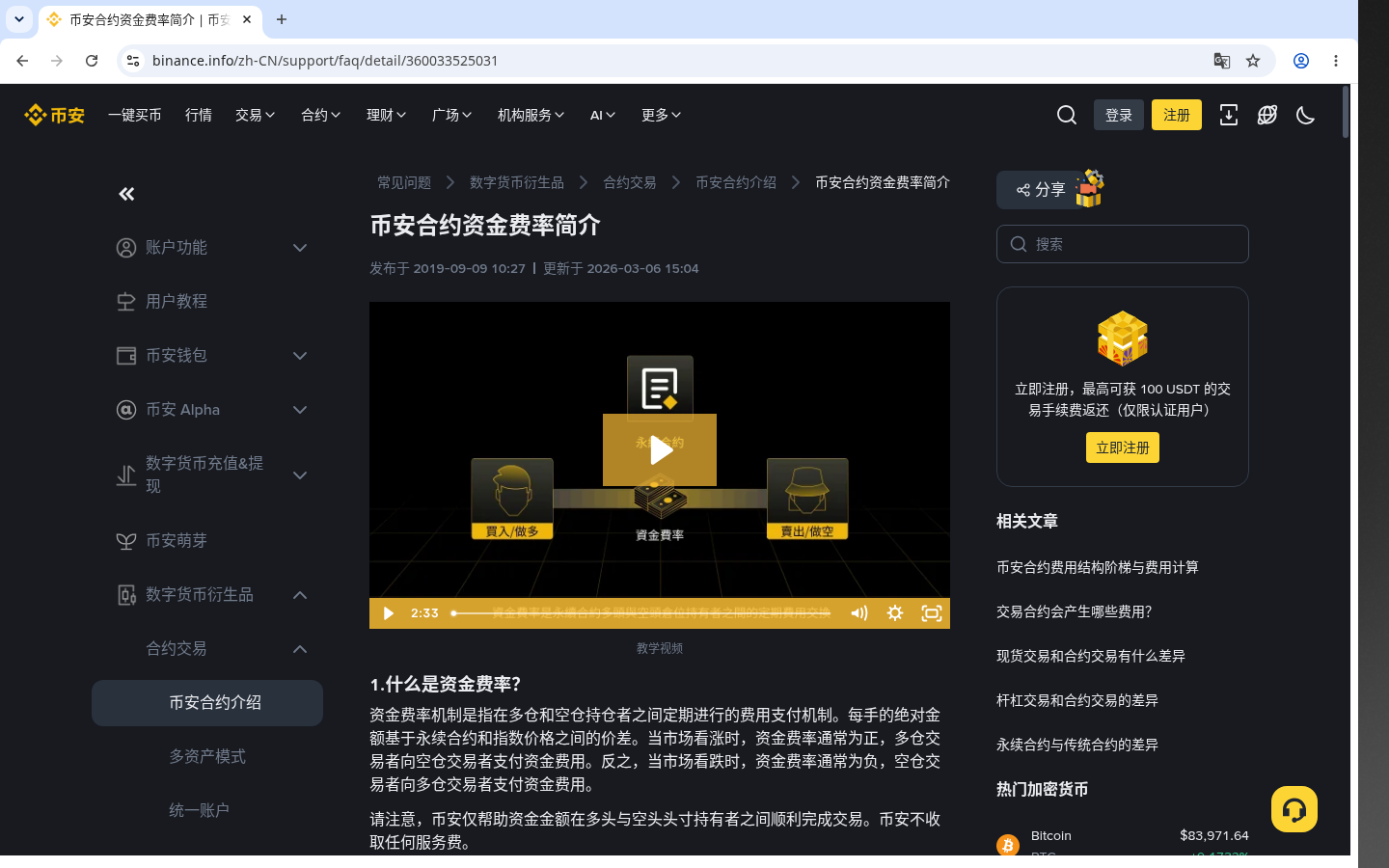 币安资金费率成本怎么算:持仓多久才划算-加密货币赚钱