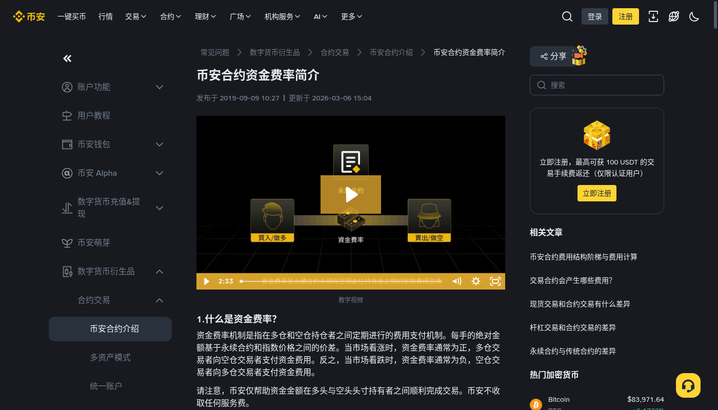 币安资金费率成本怎么算:持仓多久才划算-加密货币赚钱