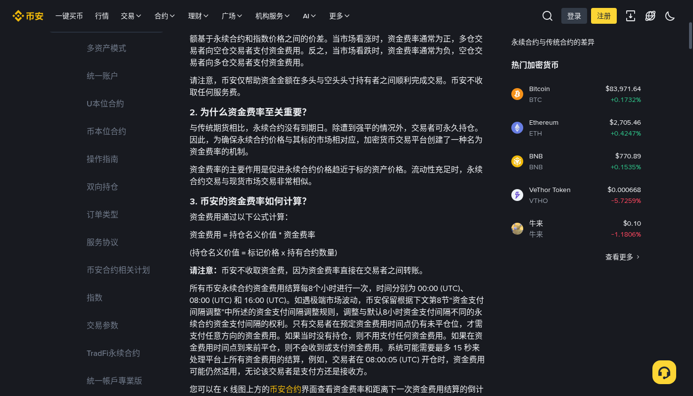 币安资金费率成本怎么算:持仓多久才划算-加密货币赚钱