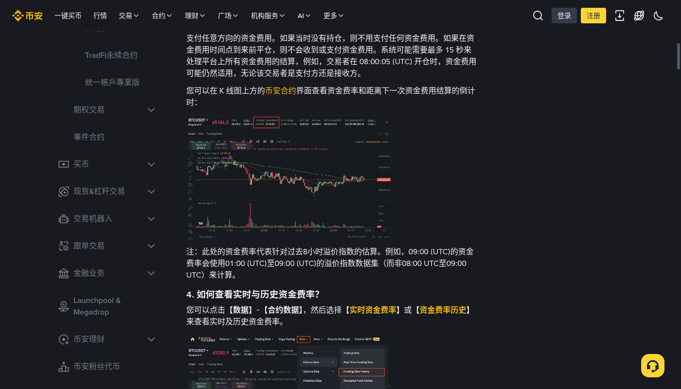 币安资金费率成本怎么算:持仓多久才划算-加密货币赚钱