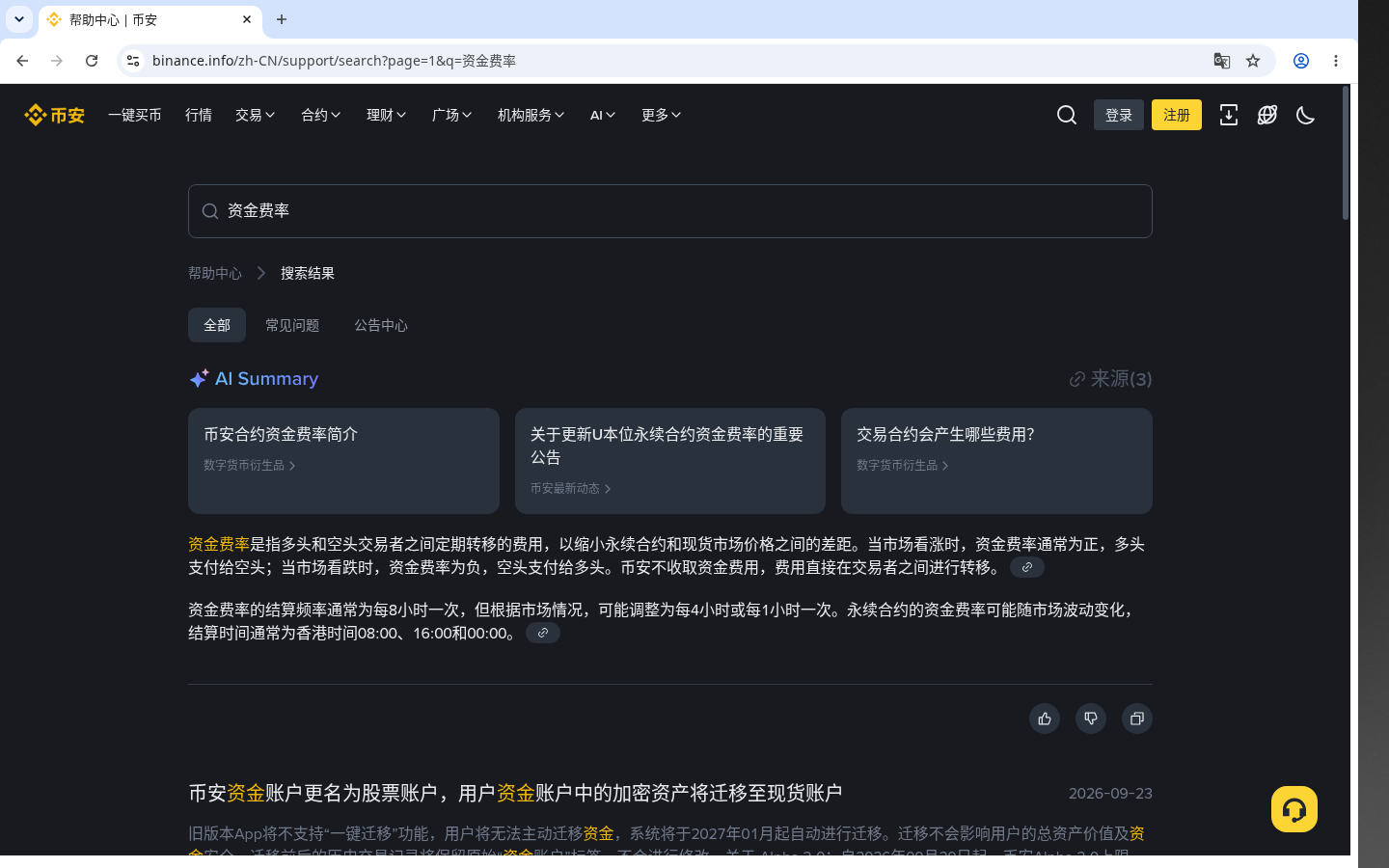 币安资金费率成本怎么算:持仓多久才划算-加密货币赚钱