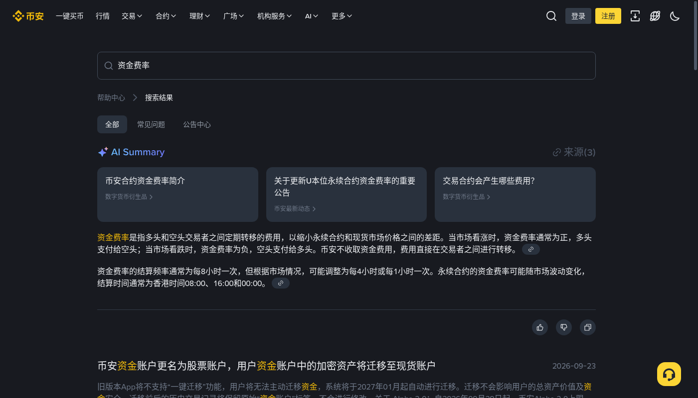 币安资金费率成本怎么算:持仓多久才划算-加密货币赚钱