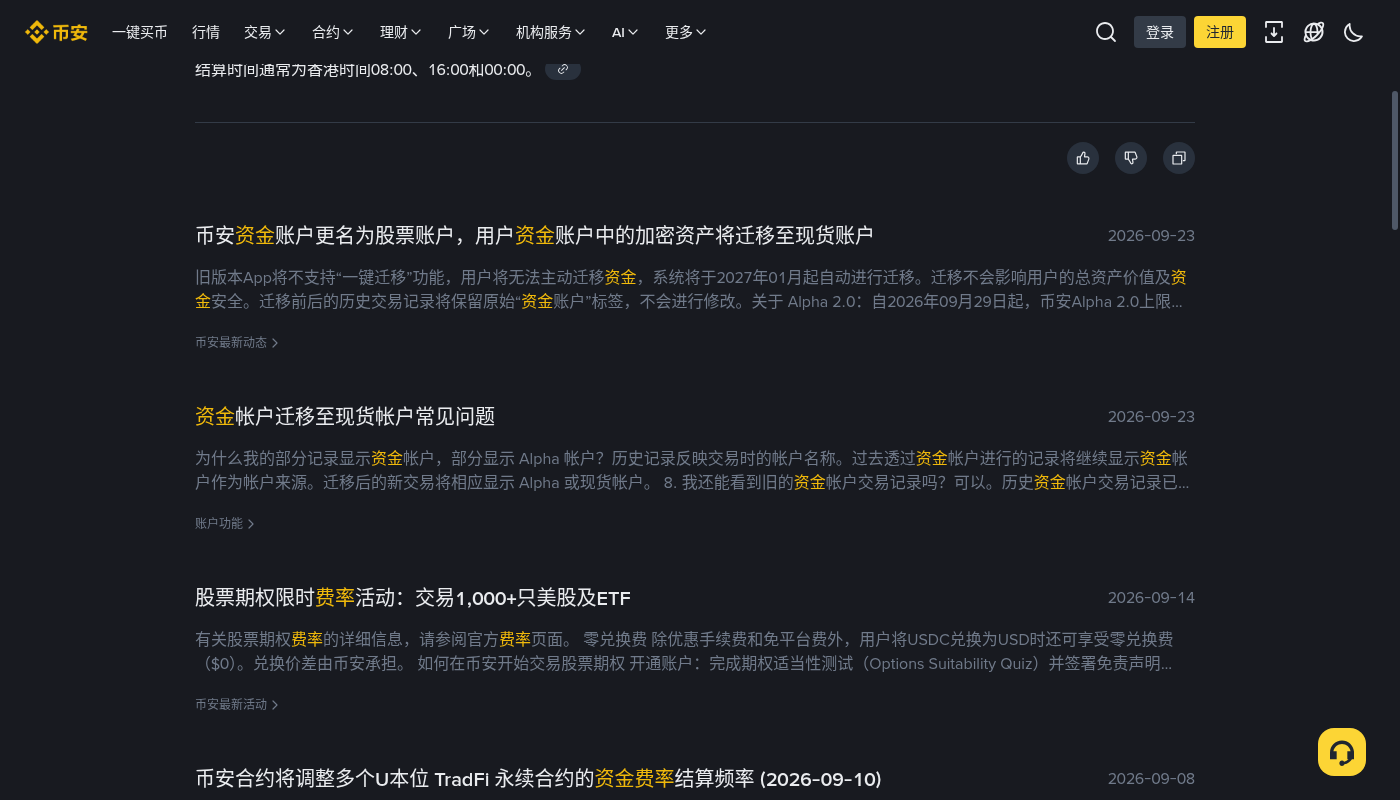 币安资金费率成本怎么算:持仓多久才划算-加密货币赚钱