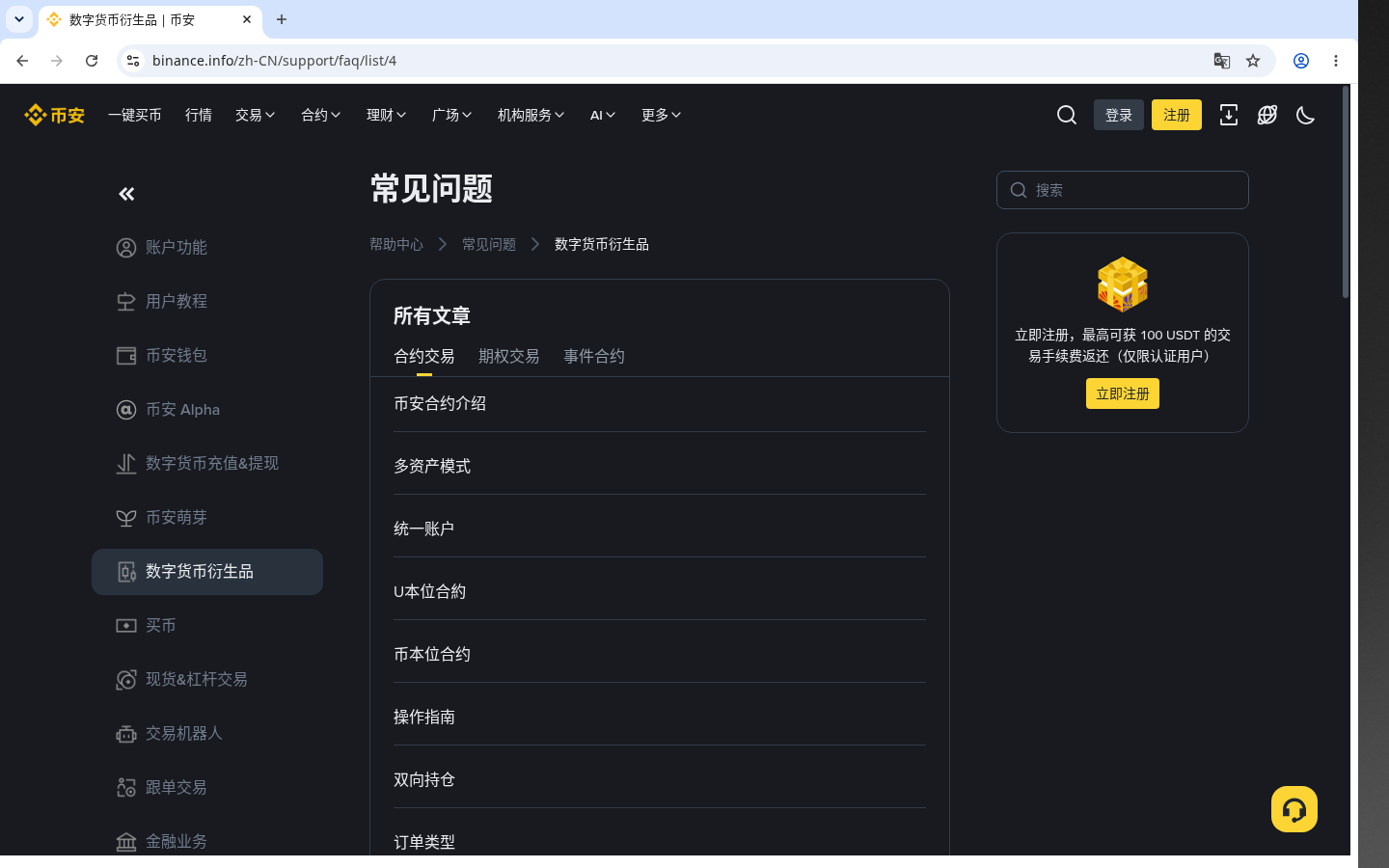 币安资金费率成本怎么算:持仓多久才划算-加密货币赚钱