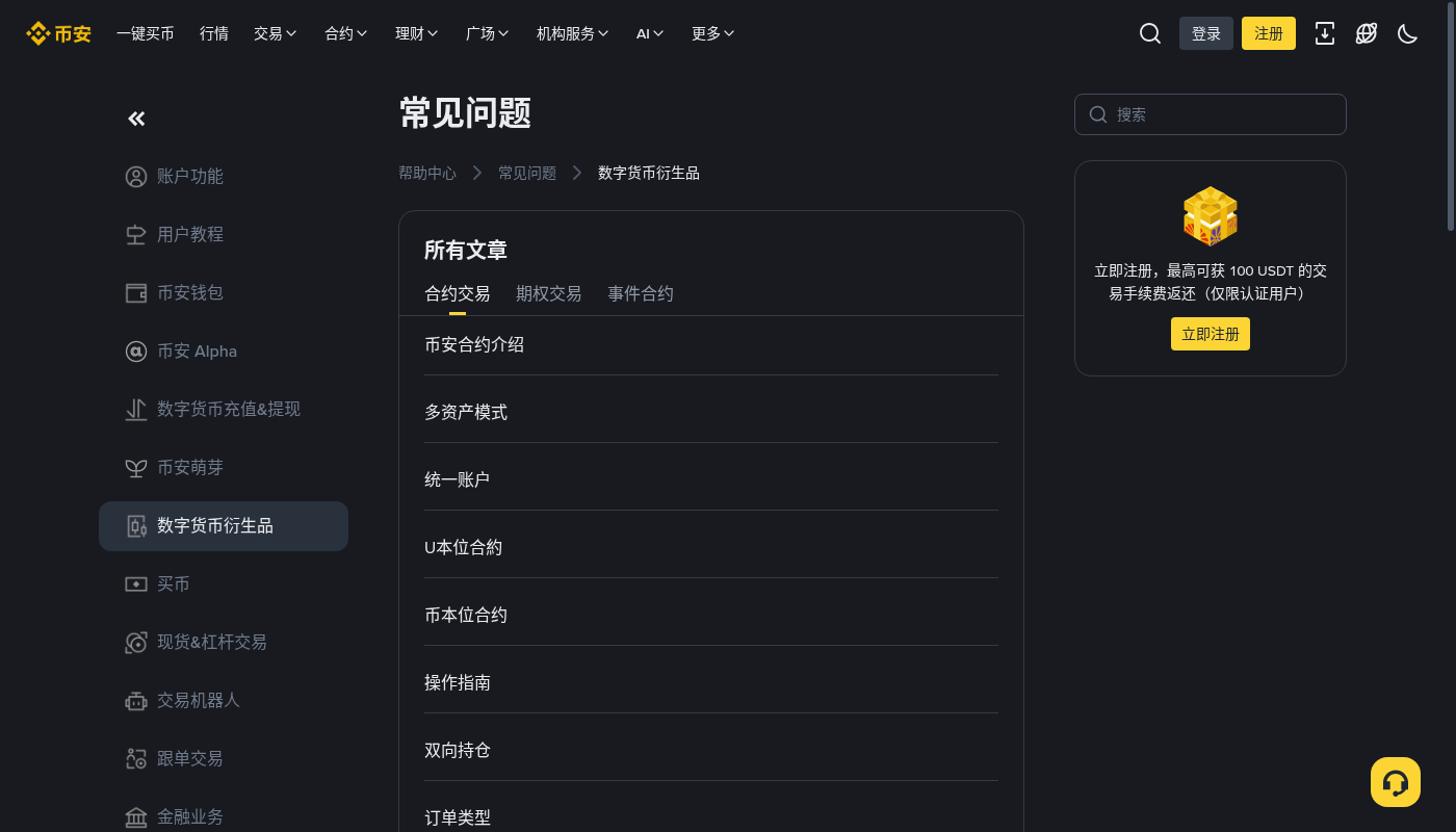 币安资金费率成本怎么算:持仓多久才划算-加密货币赚钱