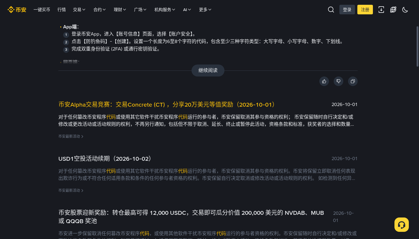 币安资金费率成本怎么算:持仓多久才划算-加密货币赚钱