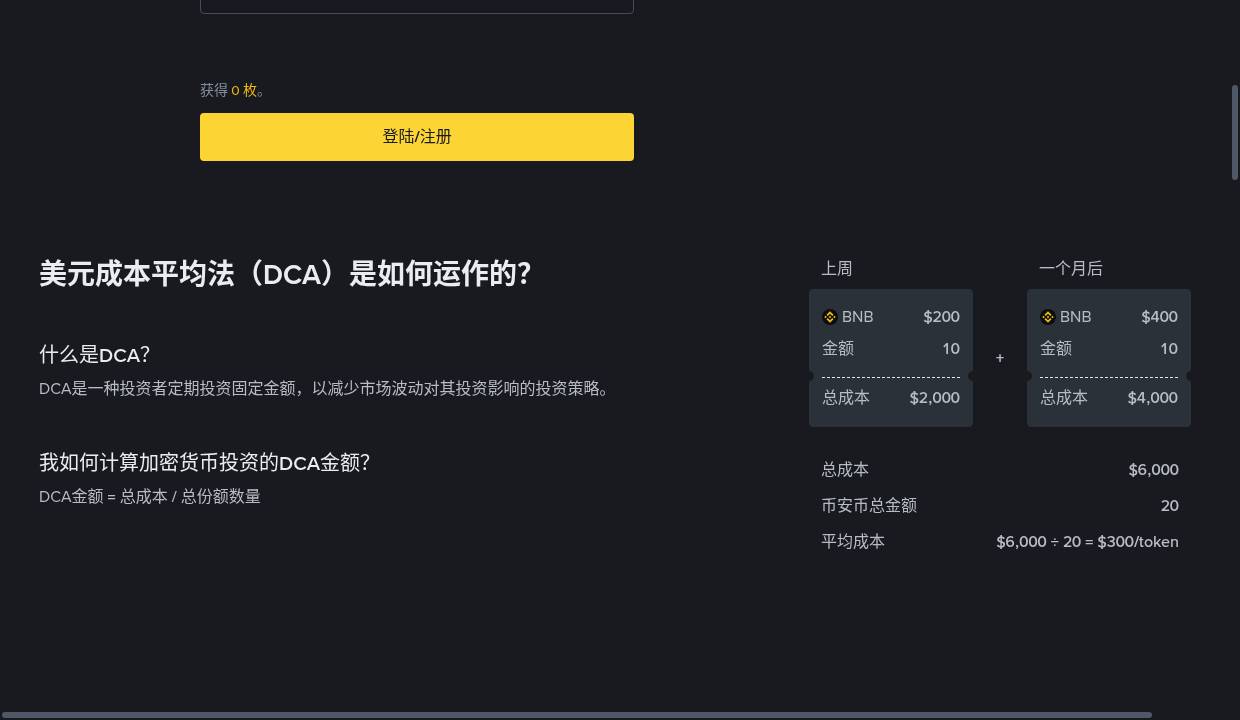币安智能定投怎么少亏:频率、金额与中断成本-加密货币赚钱