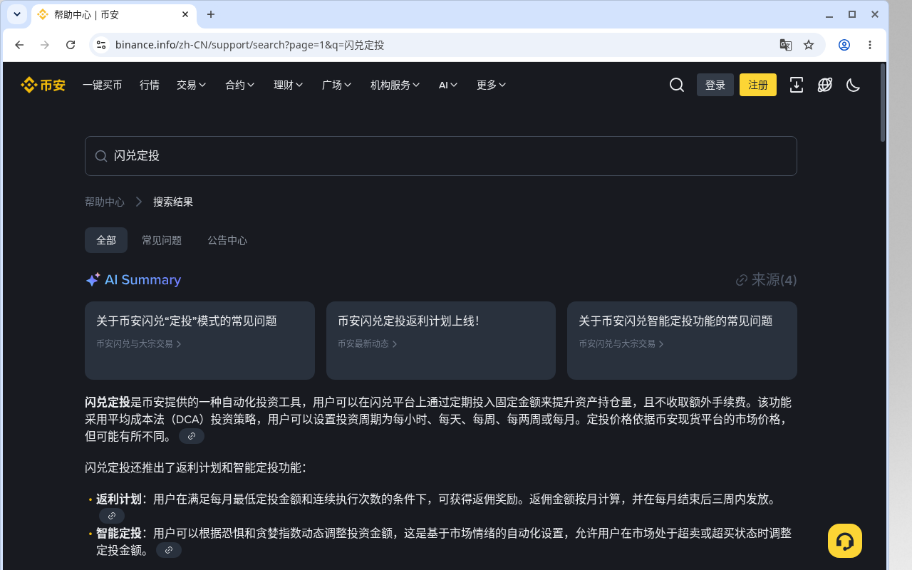 币安智能定投怎么少亏:频率、金额与中断成本-加密货币赚钱