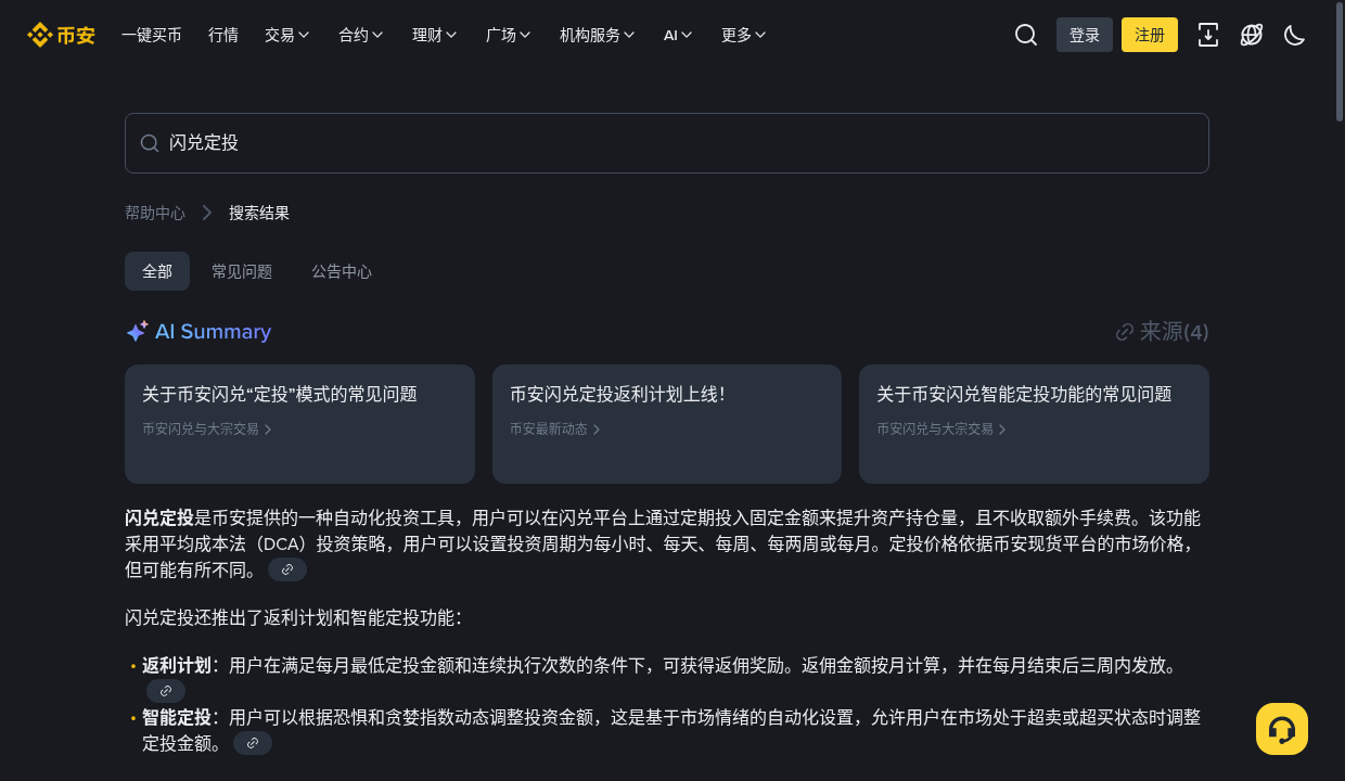 币安智能定投怎么少亏:频率、金额与中断成本-加密货币赚钱