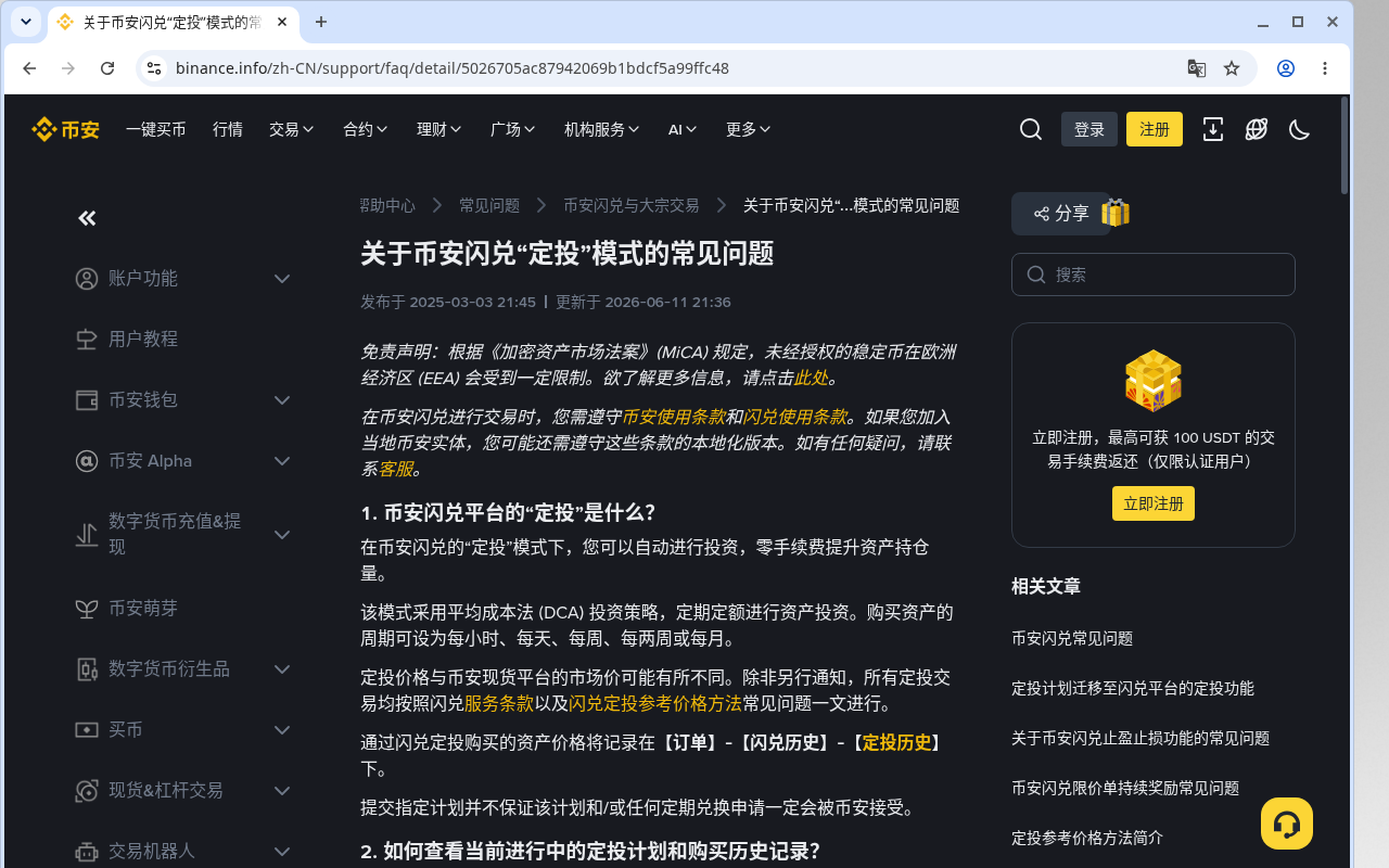 币安智能定投怎么少亏:频率、金额与中断成本-加密货币赚钱