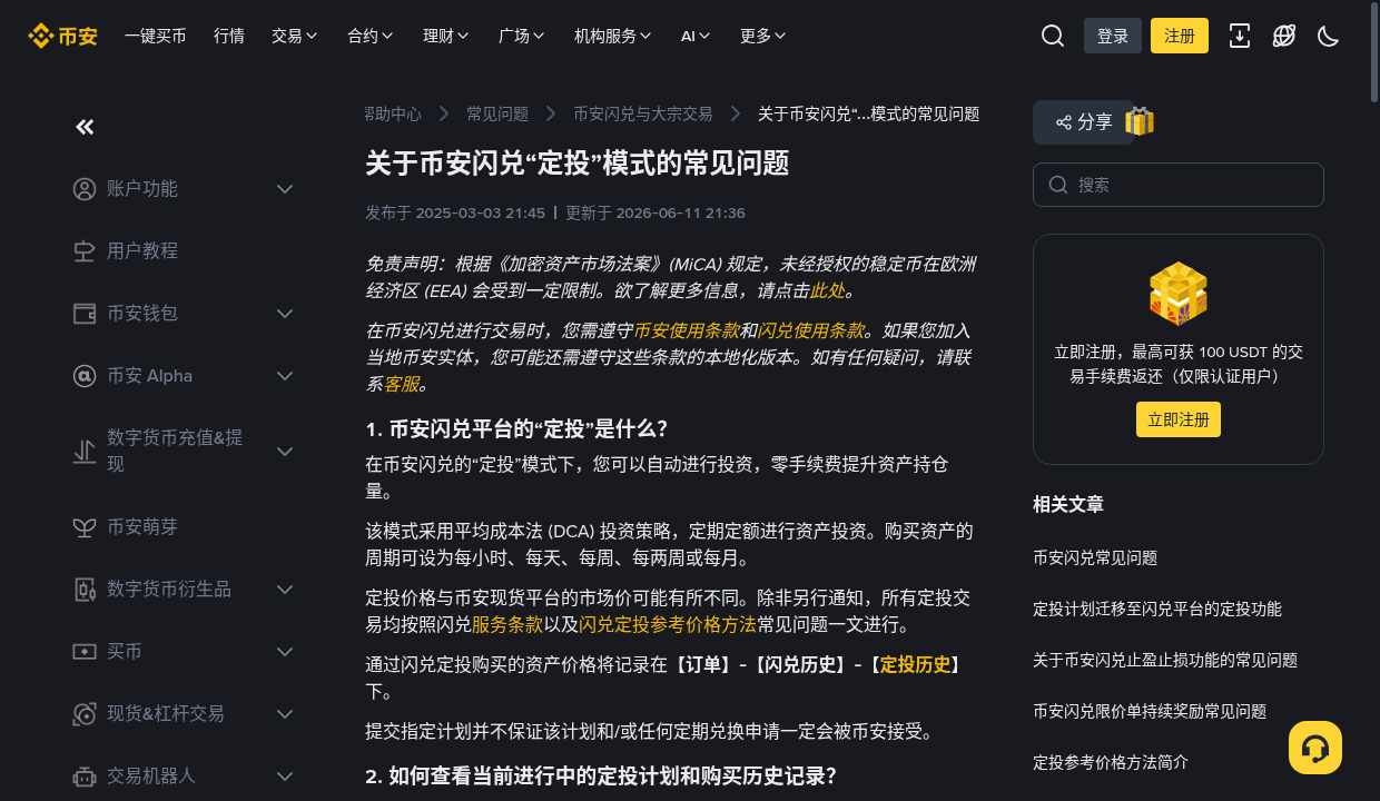 币安智能定投怎么少亏:频率、金额与中断成本-加密货币赚钱