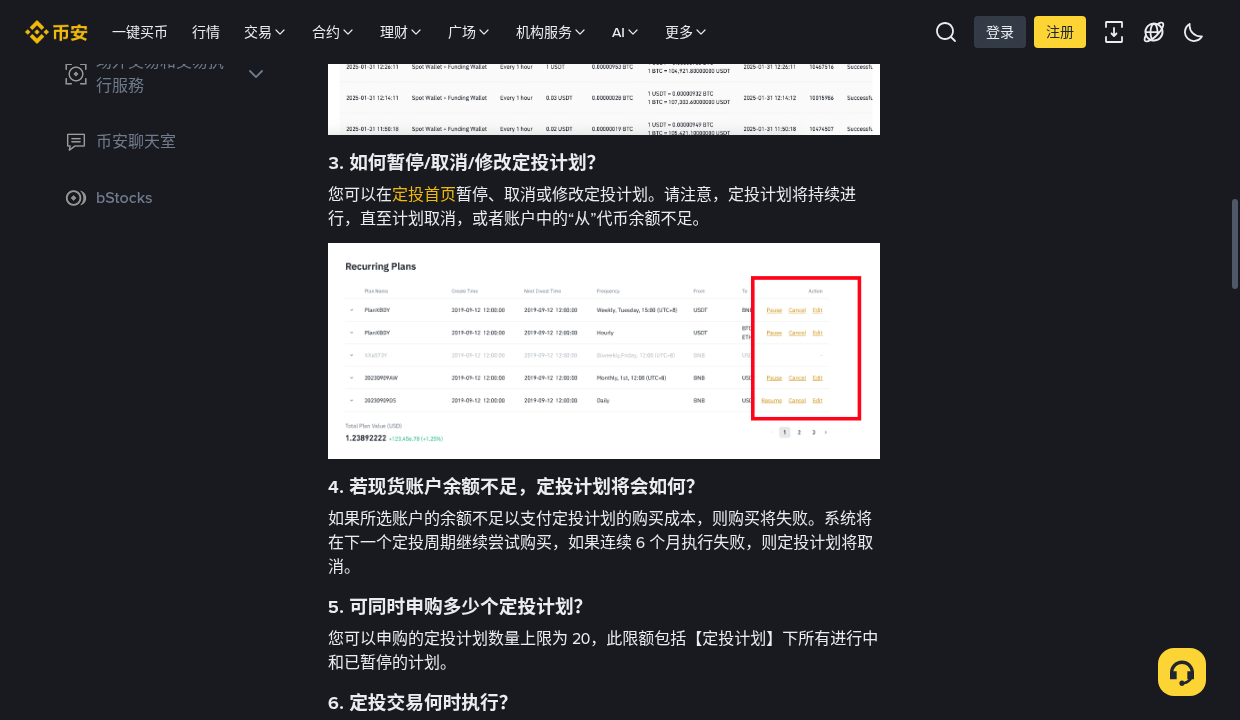 币安智能定投怎么少亏:频率、金额与中断成本-加密货币赚钱