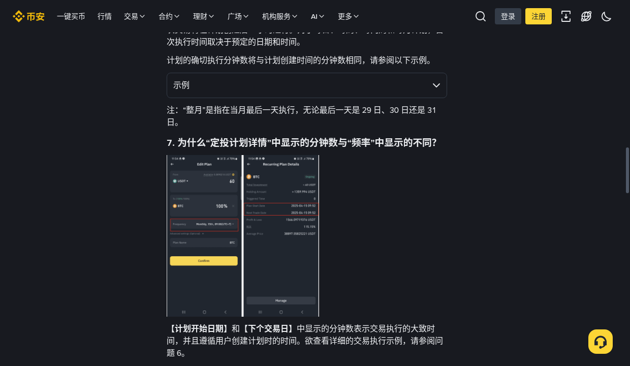 币安智能定投怎么少亏:频率、金额与中断成本-加密货币赚钱